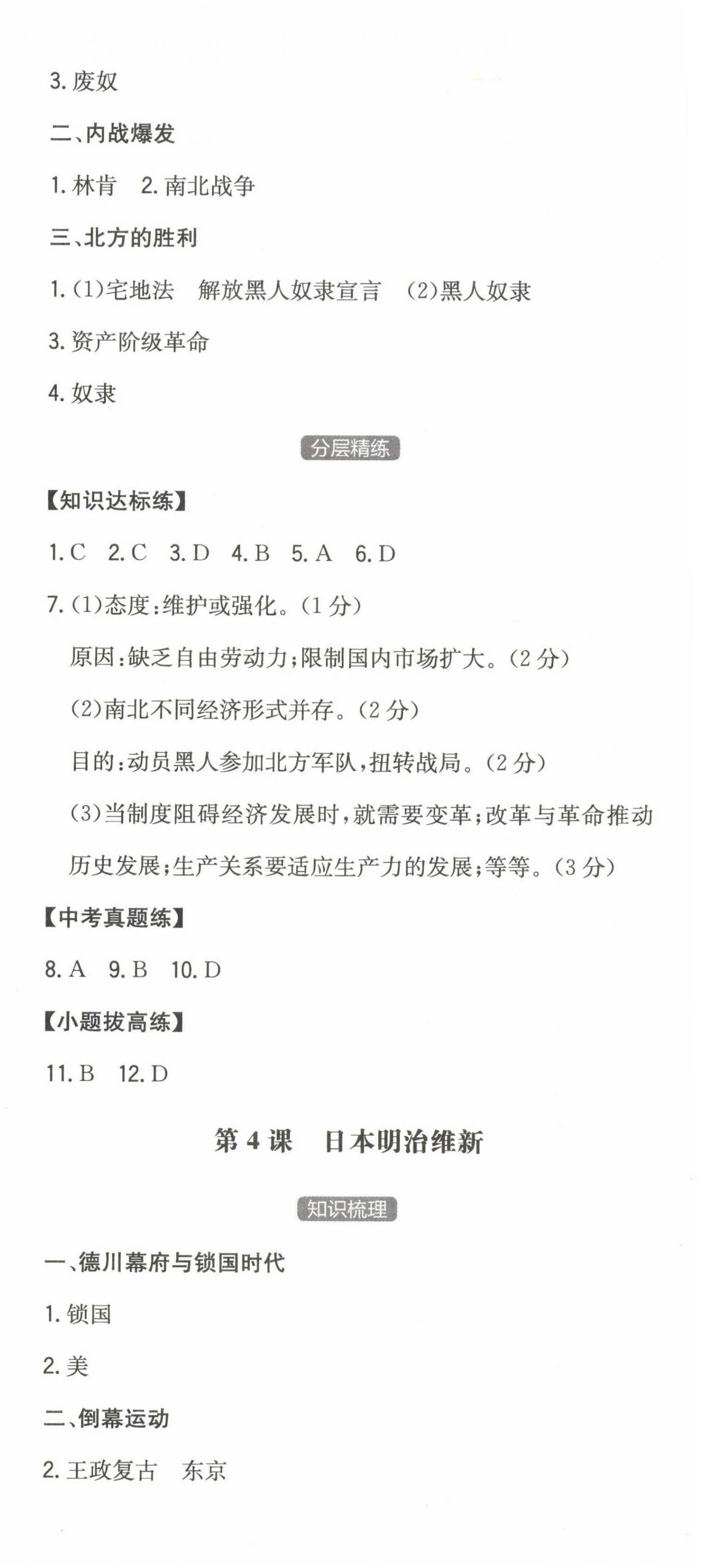 2023年一本同步訓(xùn)練九年級(jí)初中歷史下冊(cè)人教版 第3頁(yè)