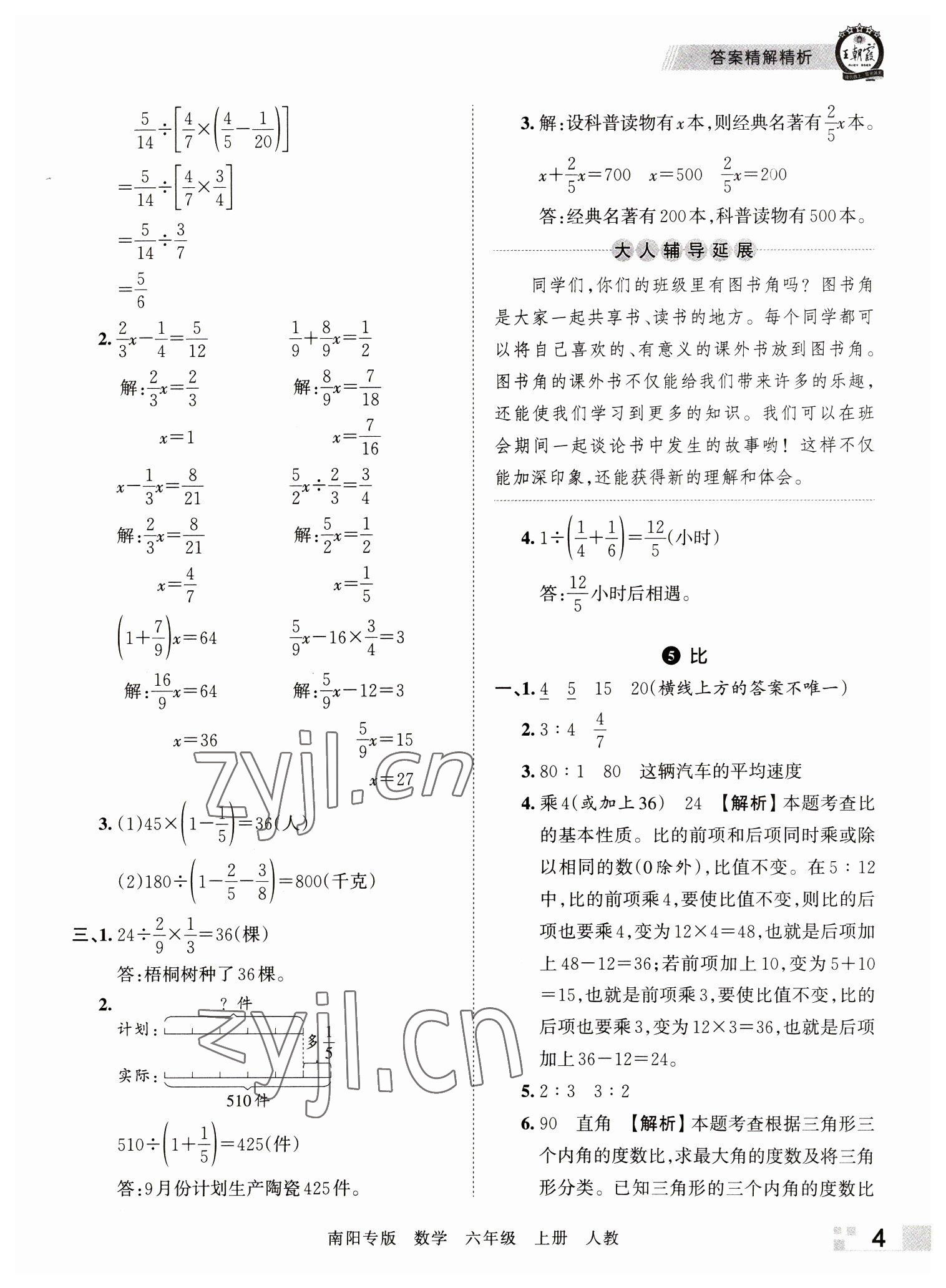 2022年王朝霞期末真題精編六年級數(shù)學(xué)上冊人教版南陽專版 參考答案第4頁