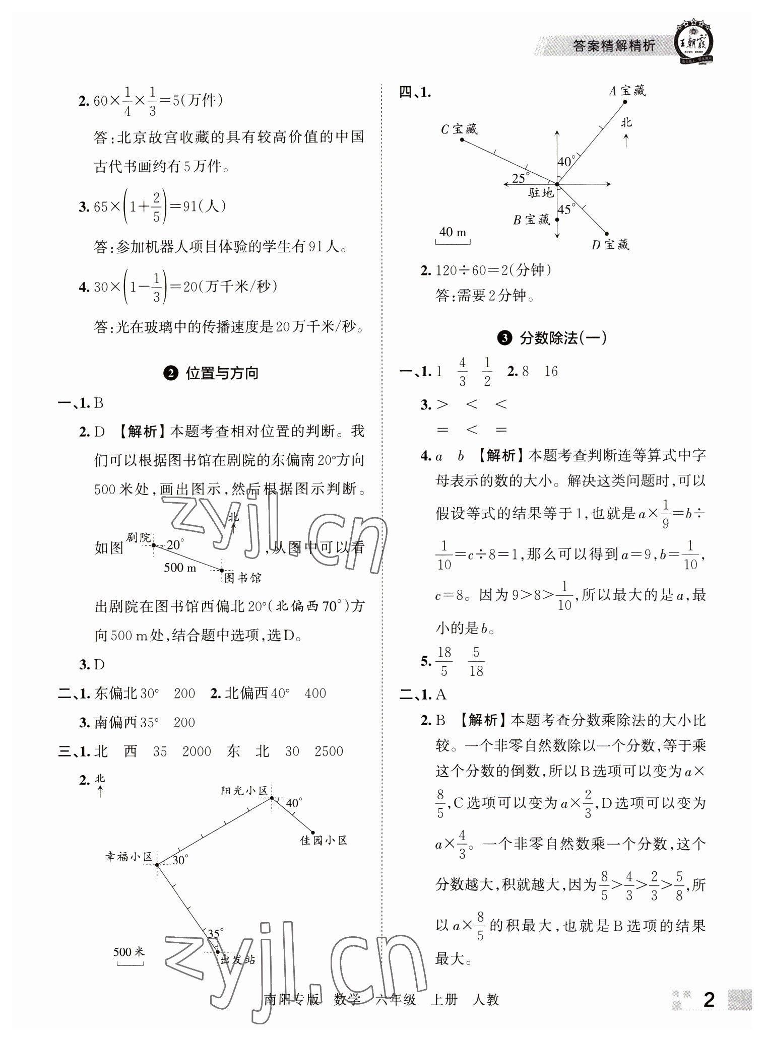 2022年王朝霞期末真題精編六年級數(shù)學(xué)上冊人教版南陽專版 參考答案第2頁