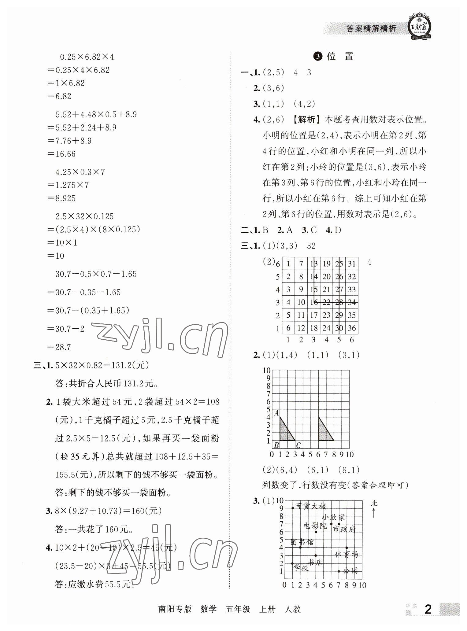 2022年王朝霞期末真题精编五年级数学上册人教版南阳专版 参考答案第2页