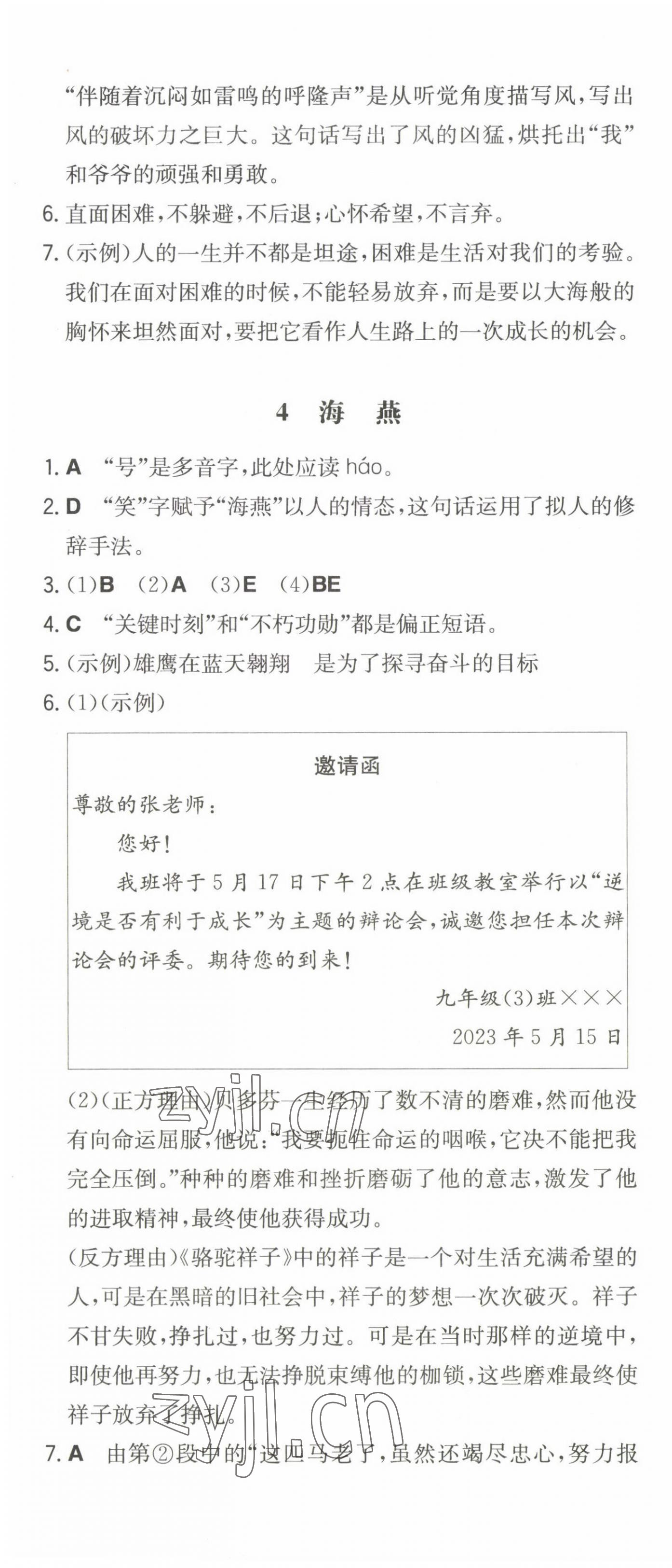 2023年一本同步訓(xùn)練九年級(jí)語(yǔ)文下冊(cè)人教版 第4頁(yè)