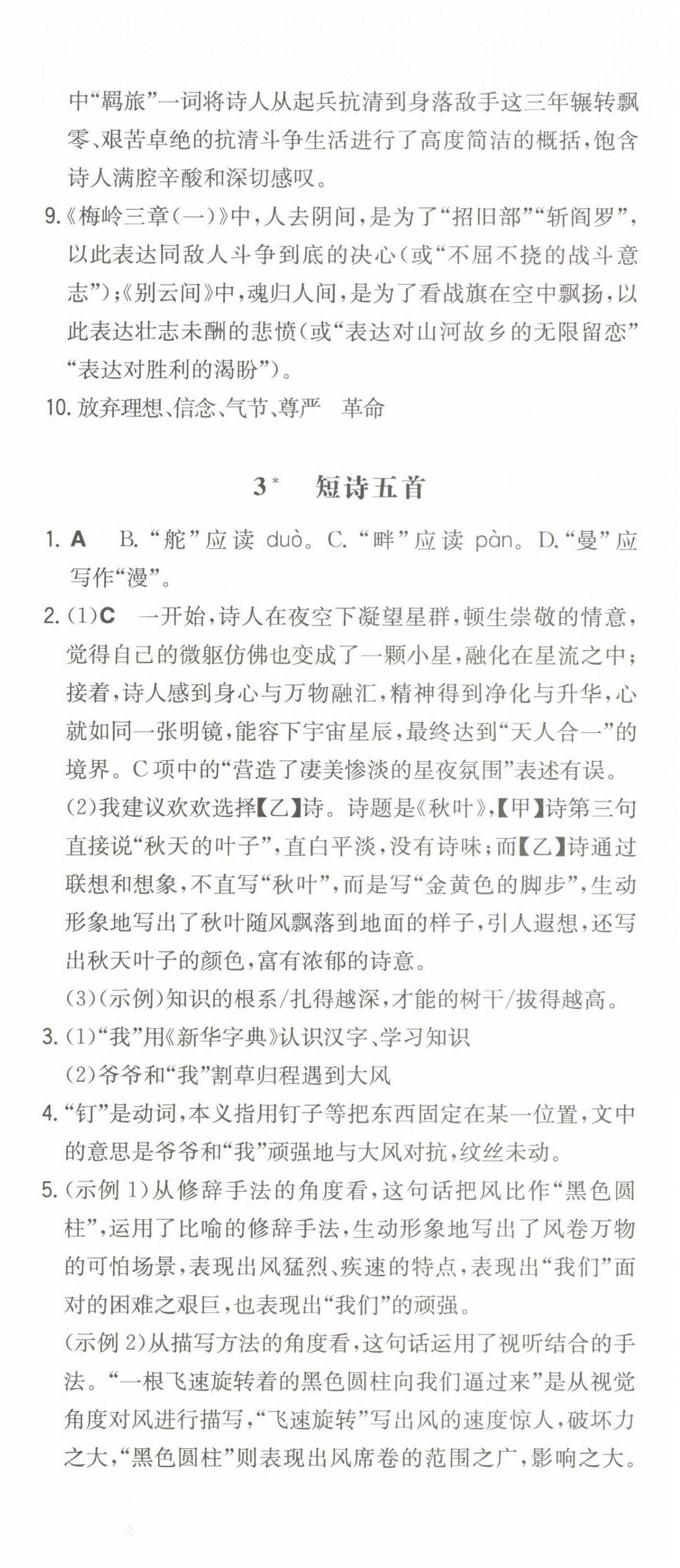 2023年一本同步訓練九年級語文下冊人教版 第3頁