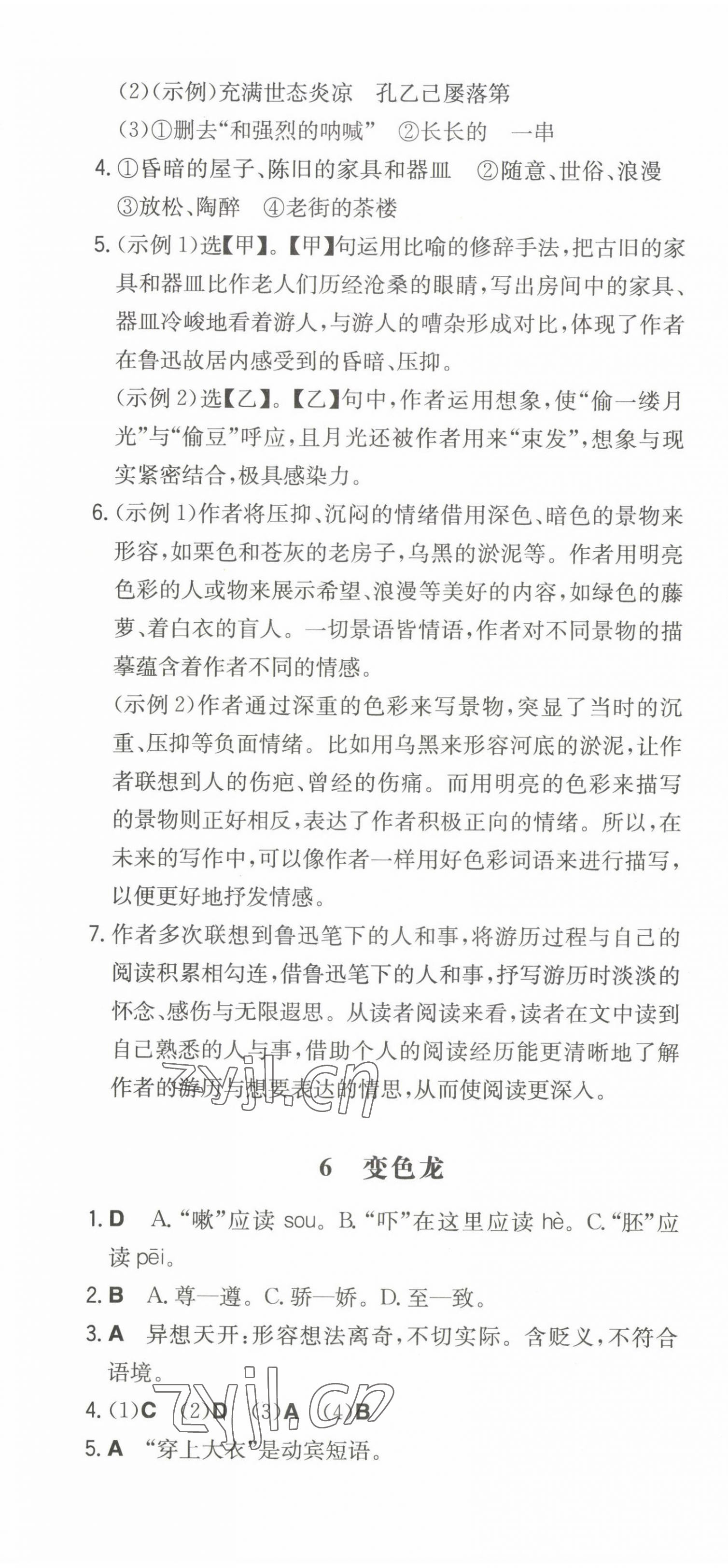 2023年一本同步訓(xùn)練九年級(jí)語(yǔ)文下冊(cè)人教版 第7頁(yè)