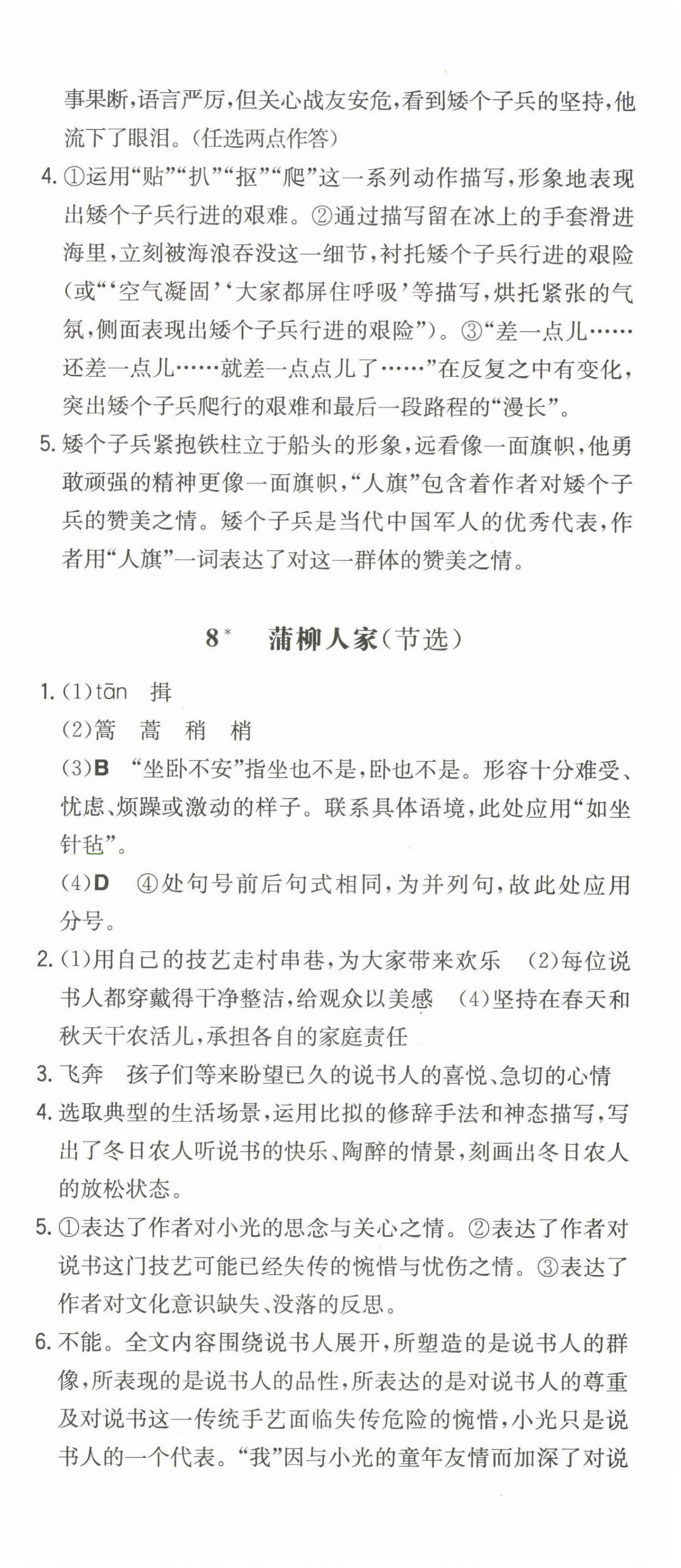 2023年一本同步訓(xùn)練九年級(jí)語(yǔ)文下冊(cè)人教版 第9頁(yè)