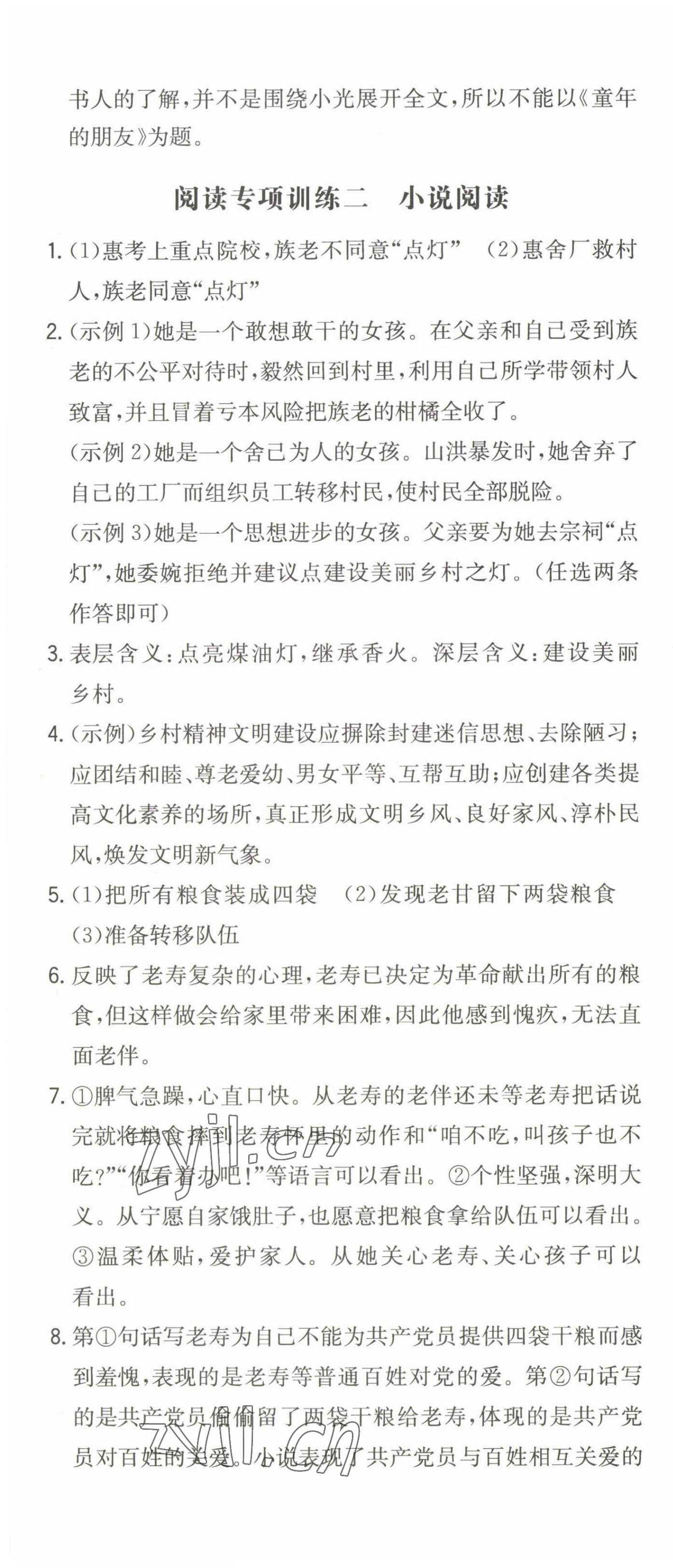 2023年一本同步訓(xùn)練九年級語文下冊人教版 第10頁