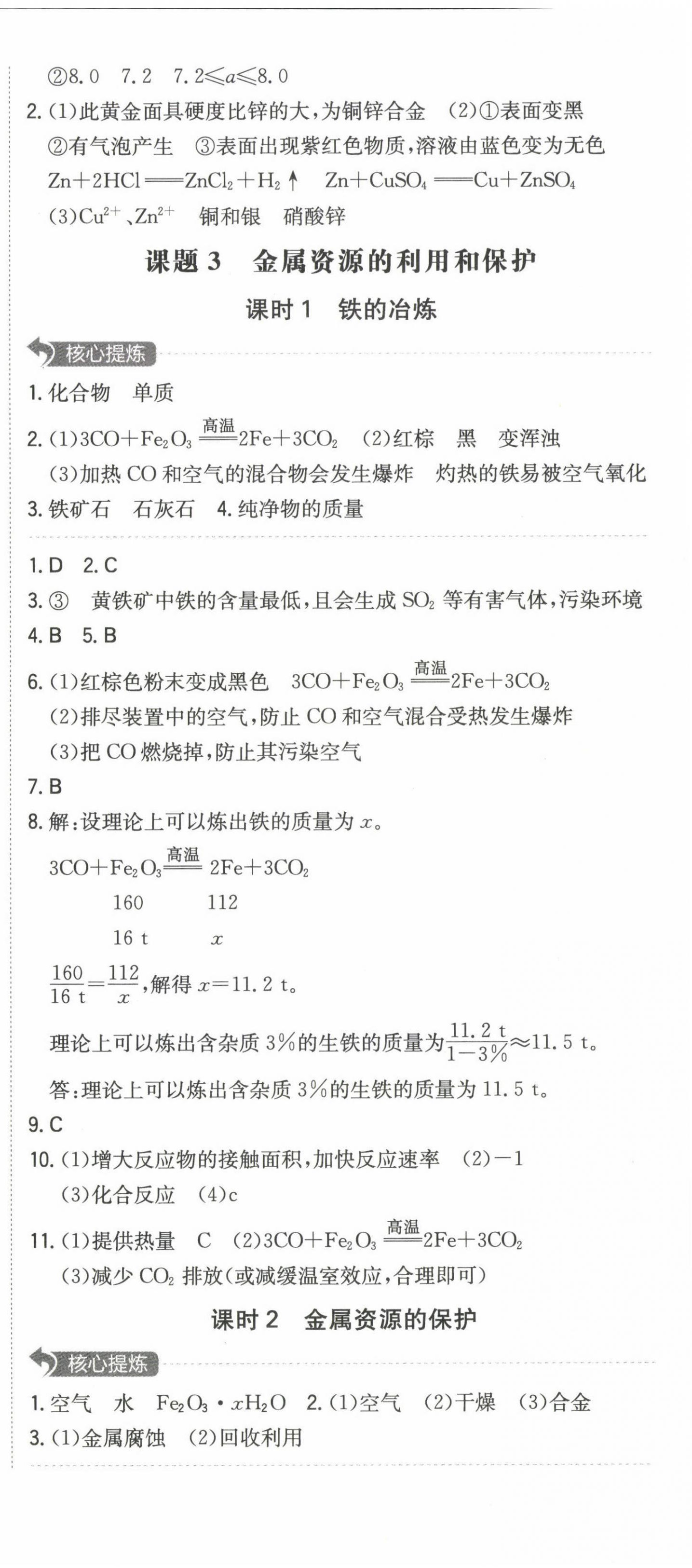 2023年一本同步训练九年级初中化学下册人教版 第3页