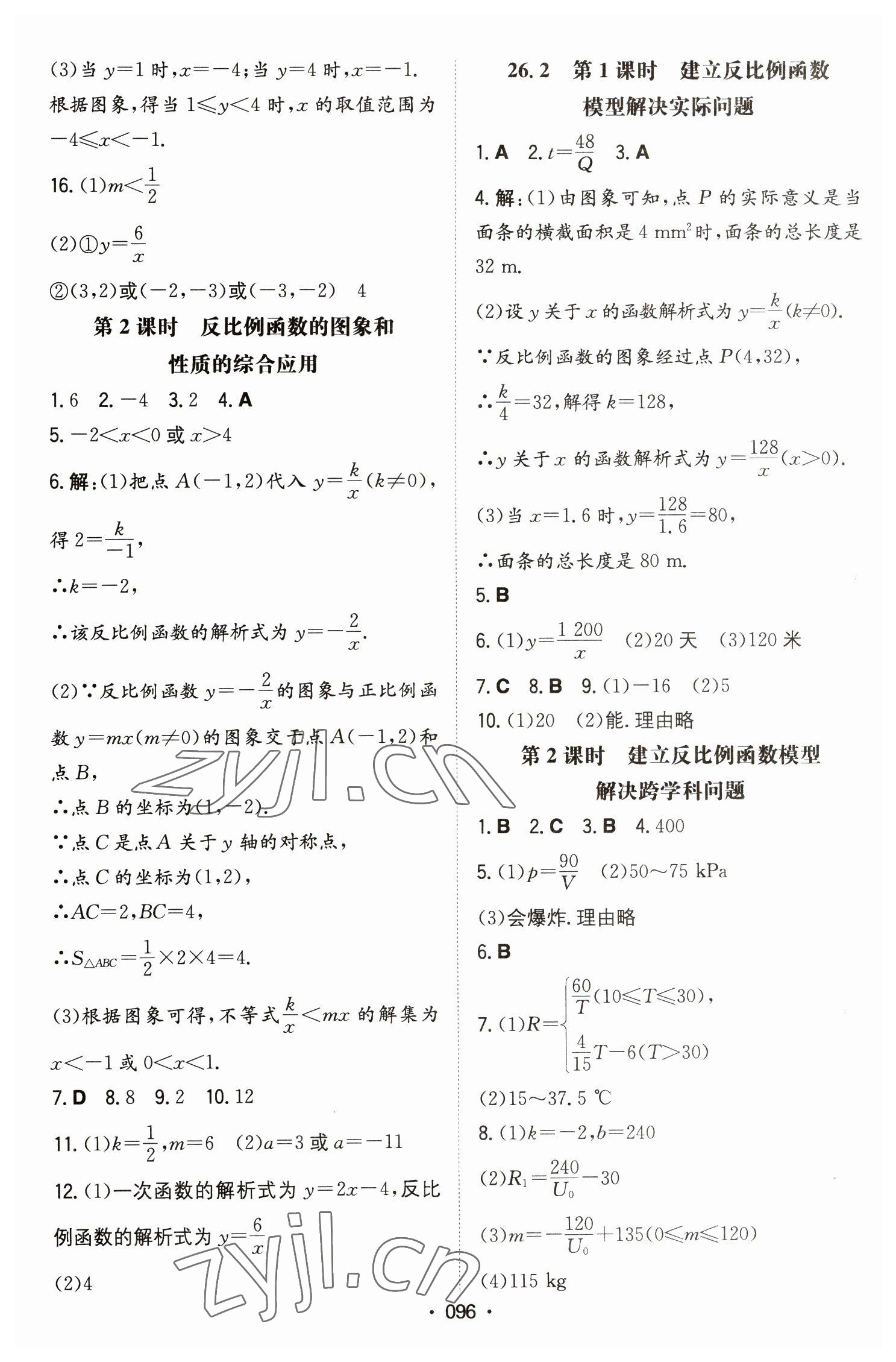 2023年一本同步訓(xùn)練九年級(jí)初中數(shù)學(xué)下冊(cè)人教版 第2頁(yè)