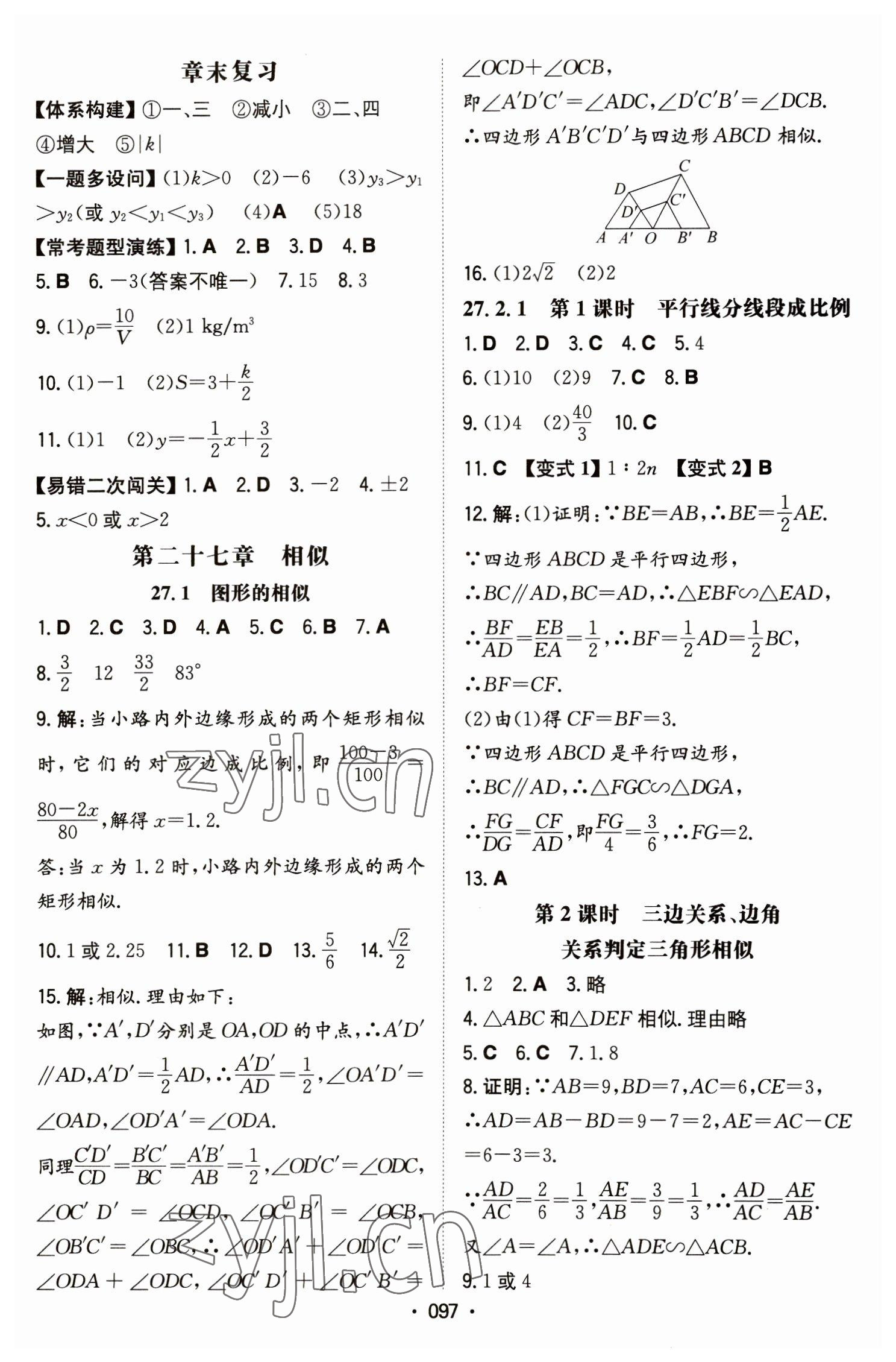 2023年一本同步訓(xùn)練九年級(jí)初中數(shù)學(xué)下冊(cè)人教版 第3頁