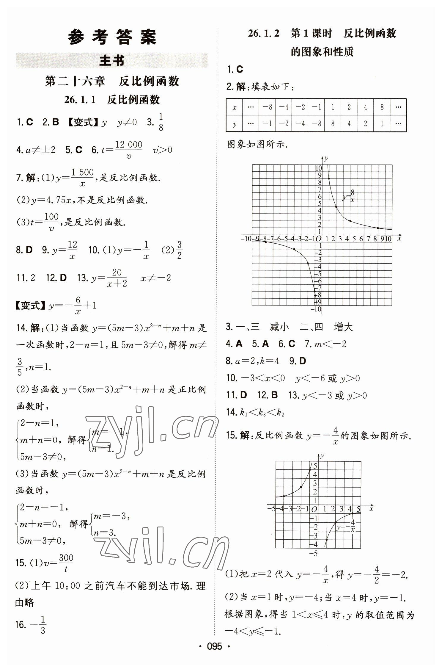 2023年一本同步訓(xùn)練九年級(jí)初中數(shù)學(xué)下冊(cè)人教版 第1頁(yè)