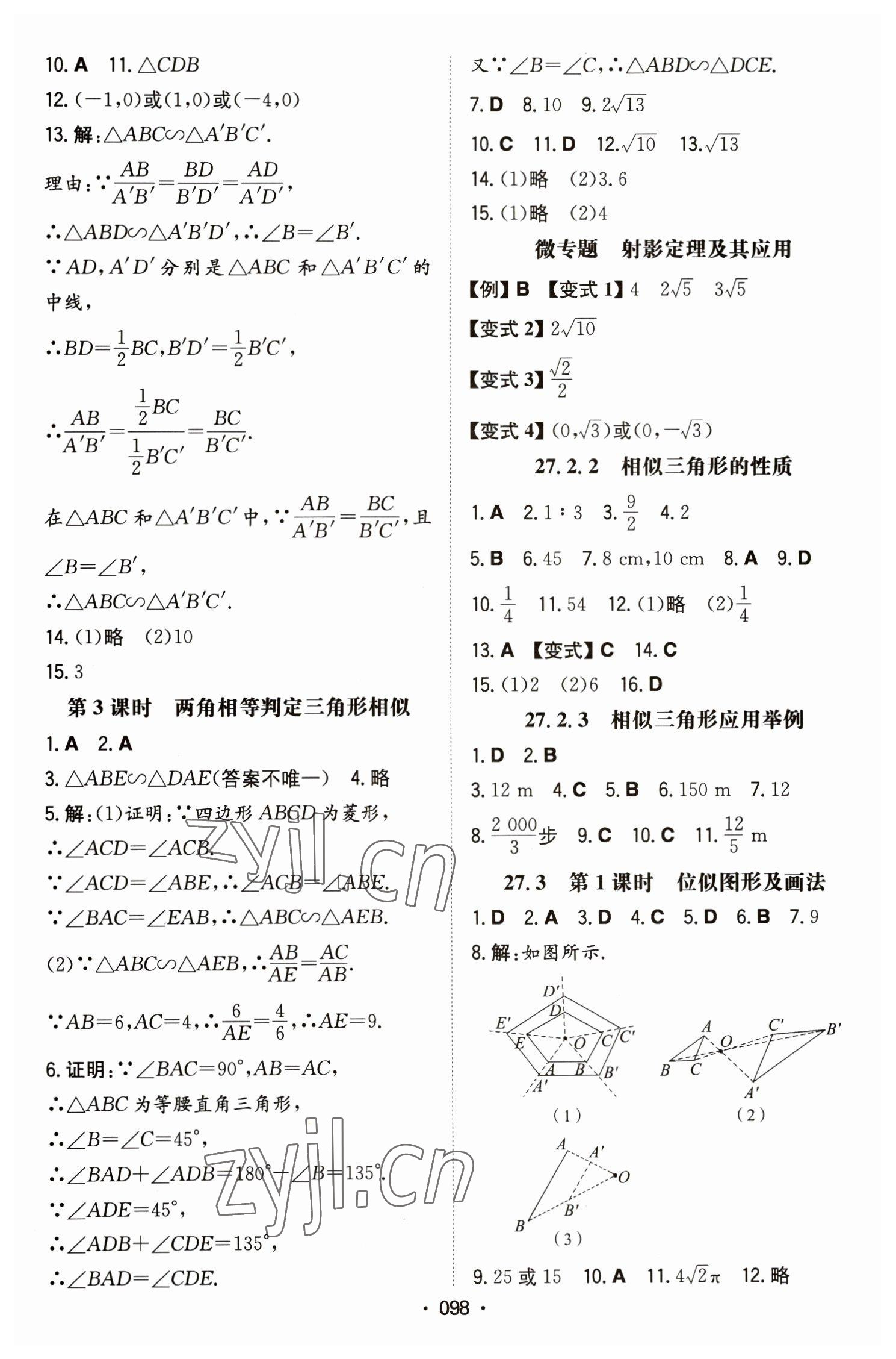 2023年一本同步訓(xùn)練九年級(jí)初中數(shù)學(xué)下冊(cè)人教版 第4頁