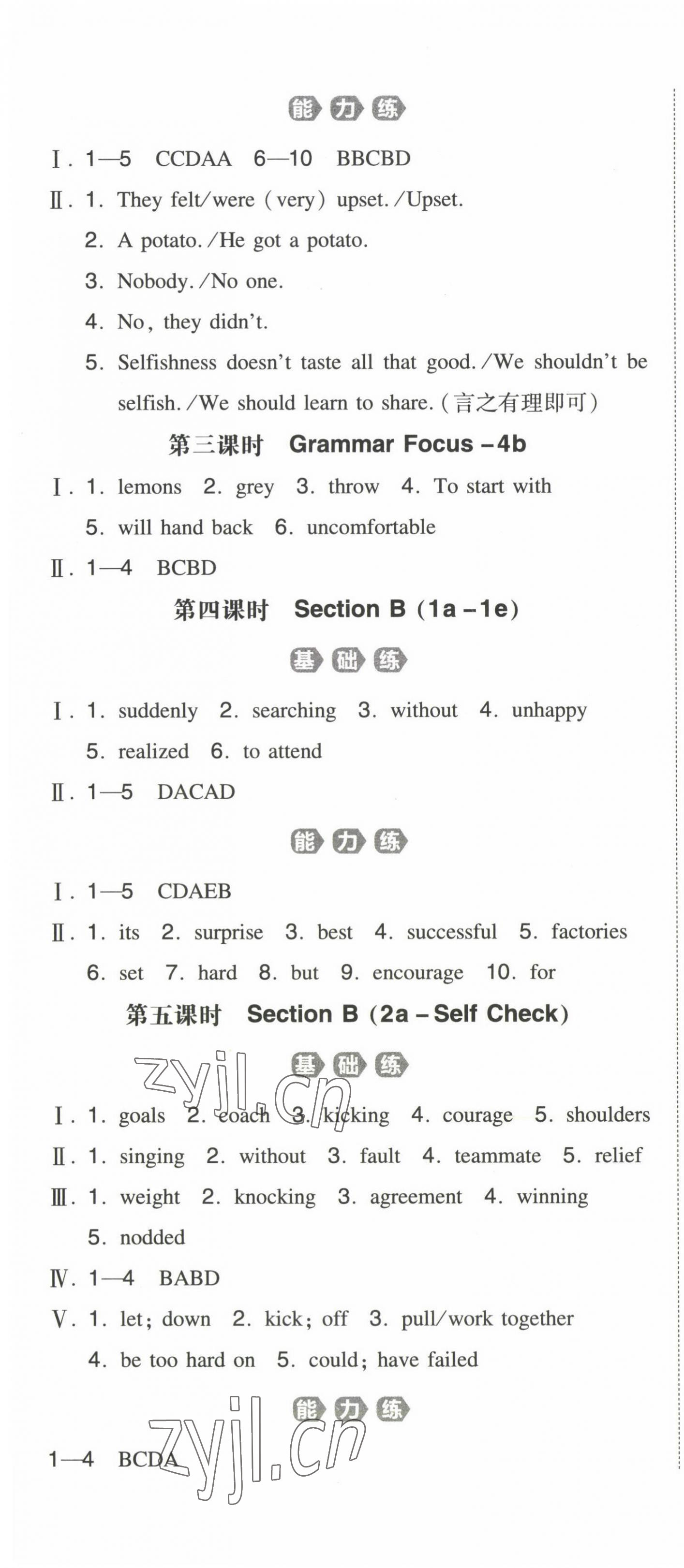 2023年一本初中英語(yǔ)九年級(jí)下冊(cè)人教版 第4頁(yè)