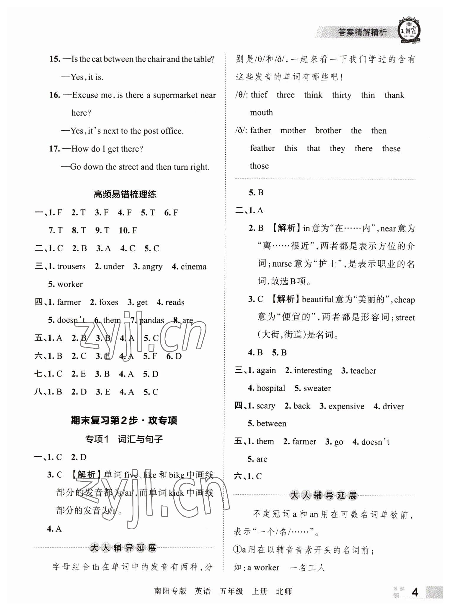 2022年王朝霞期末真題精編五年級(jí)英語(yǔ)上冊(cè)北師大版南陽(yáng)專版 參考答案第4頁(yè)