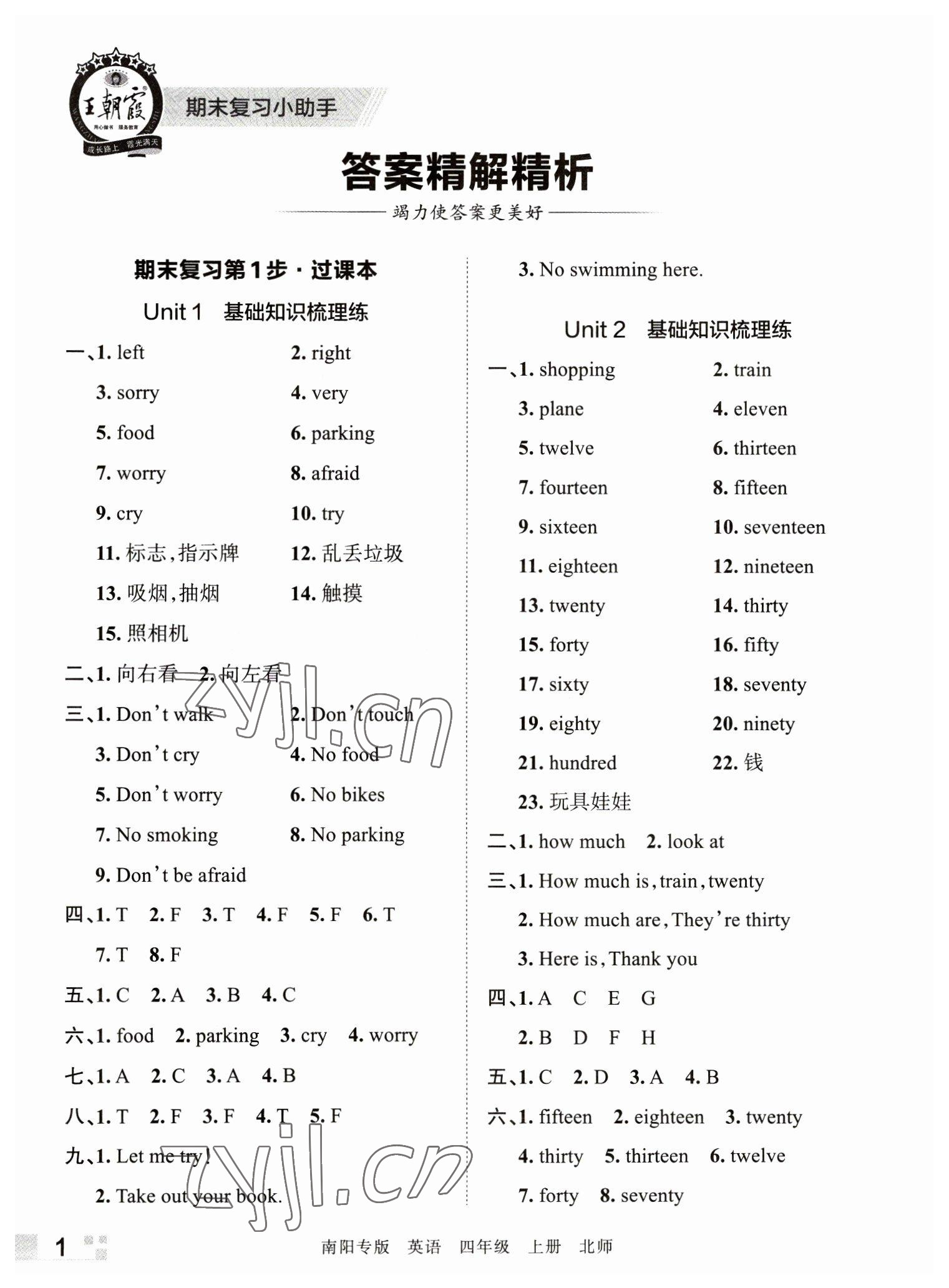 2022年王朝霞期末真題精編四年級(jí)英語(yǔ)上冊(cè)北師大版南陽(yáng)專(zhuān)版 參考答案第1頁(yè)