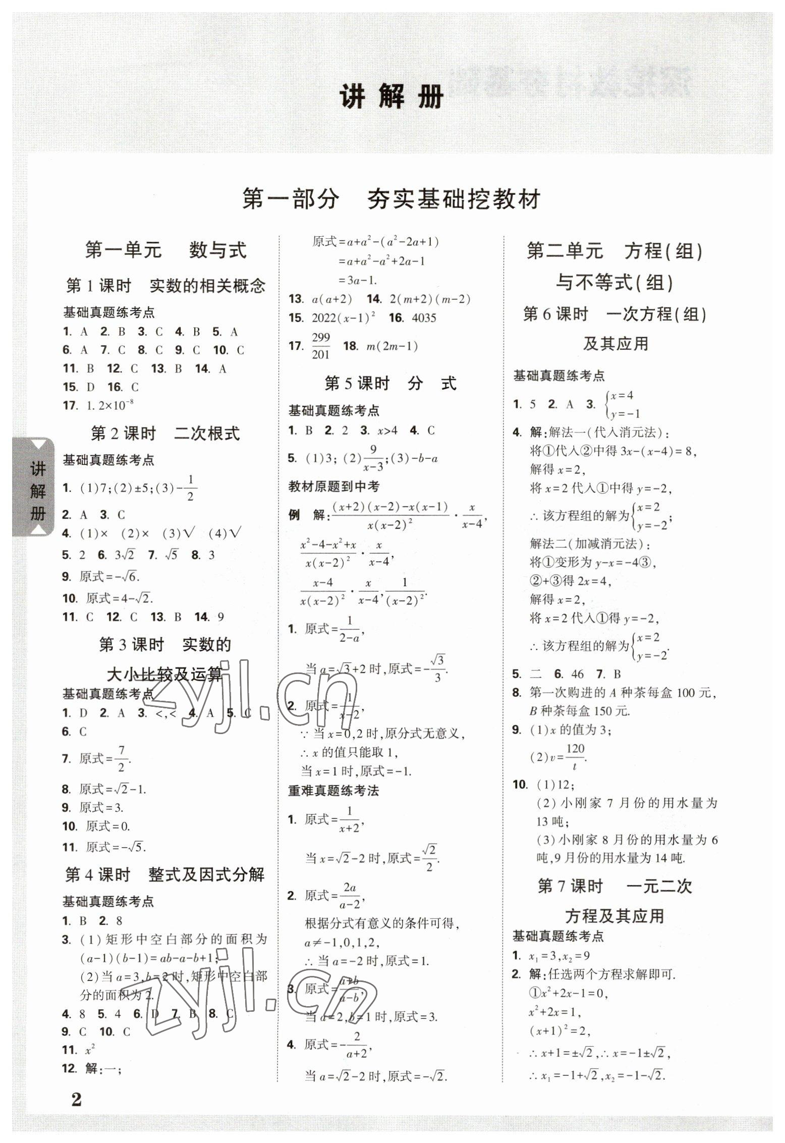 2023年中考面对面数学贵州专版 参考答案第1页