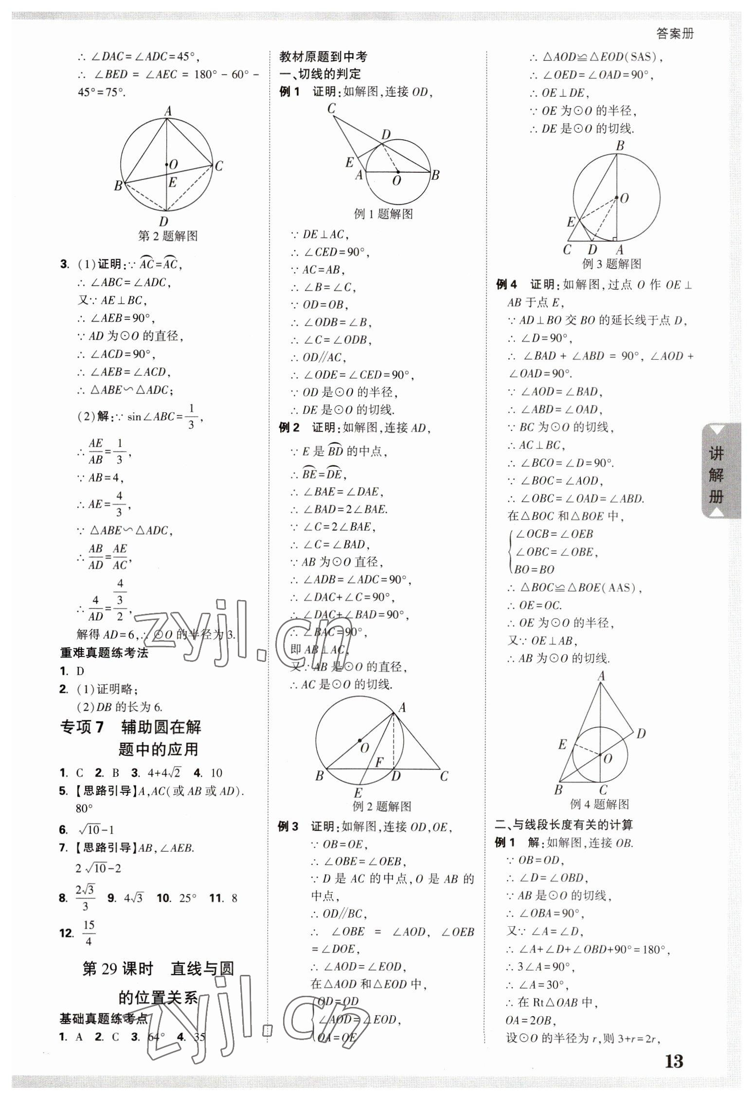 2023年中考面对面数学贵州专版 参考答案第12页