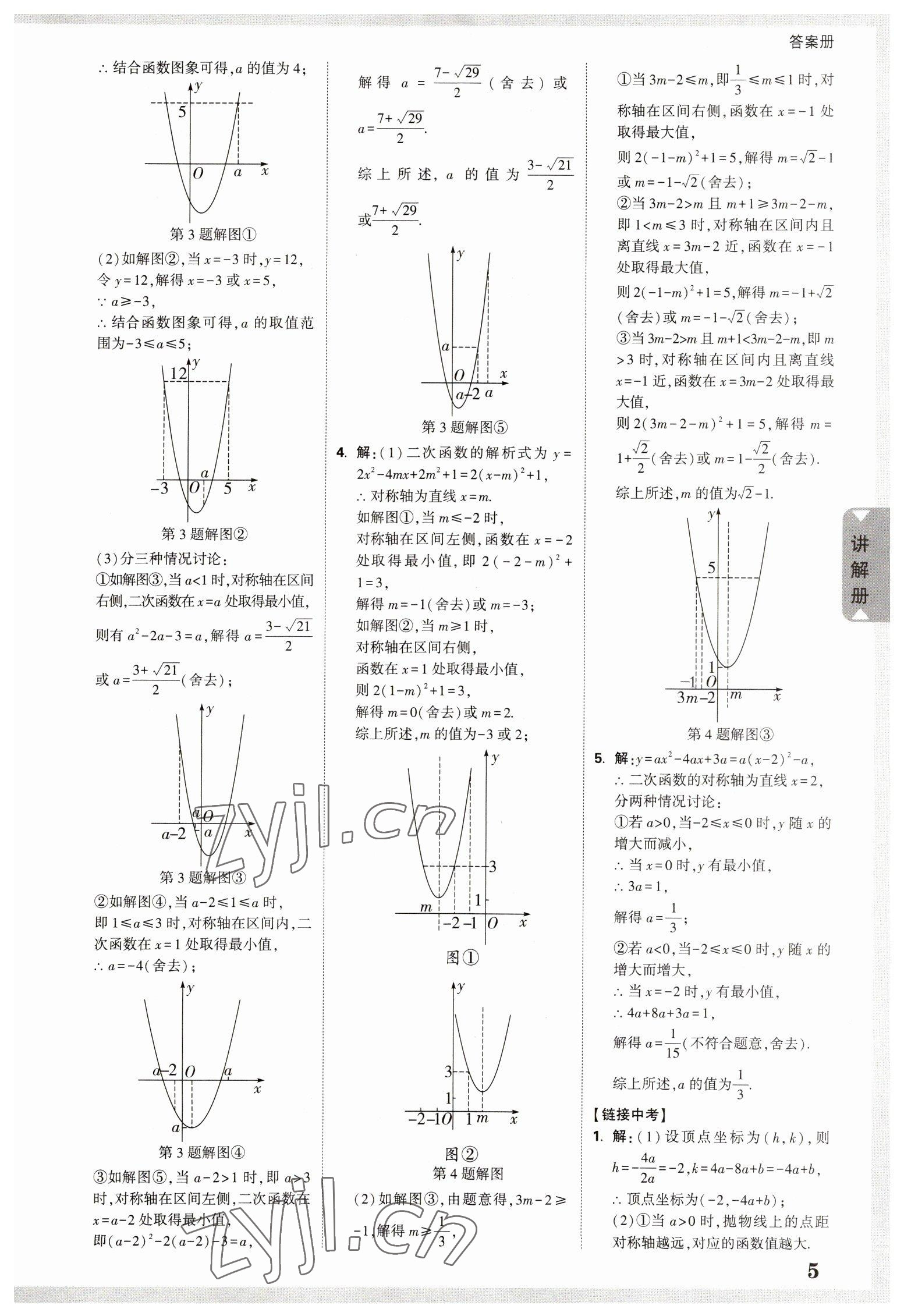 2023年中考面對面數(shù)學(xué)貴州專版 參考答案第4頁