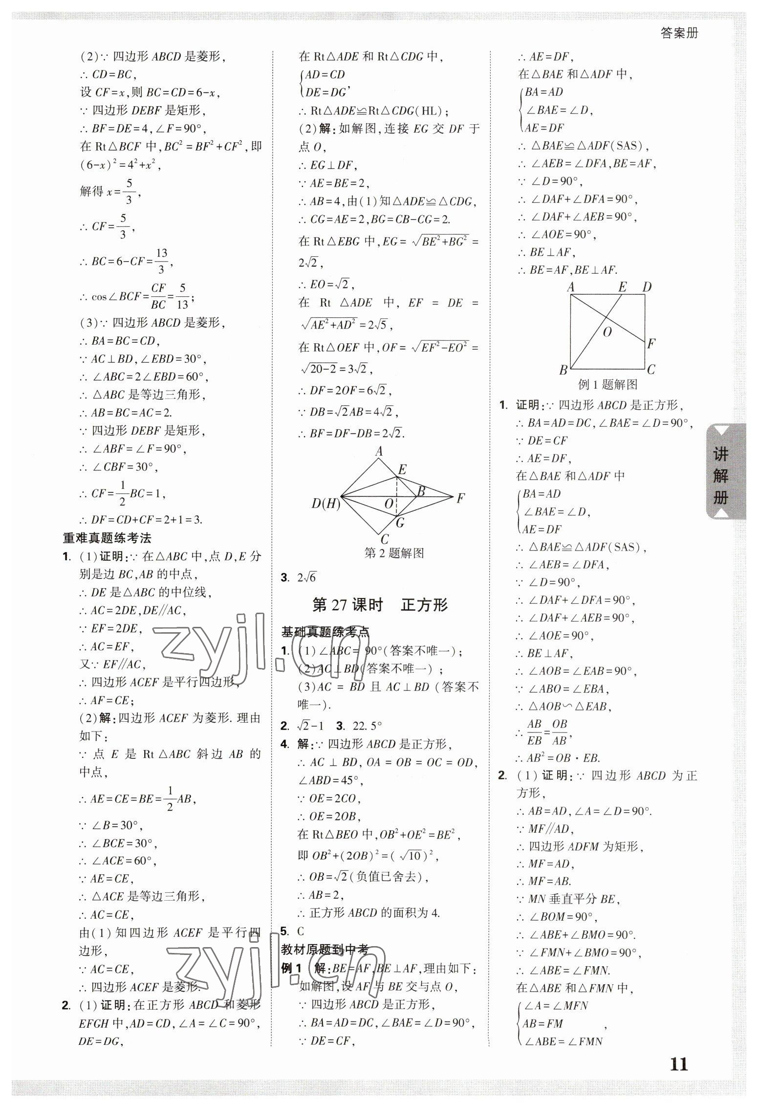 2023年中考面对面数学贵州专版 参考答案第10页