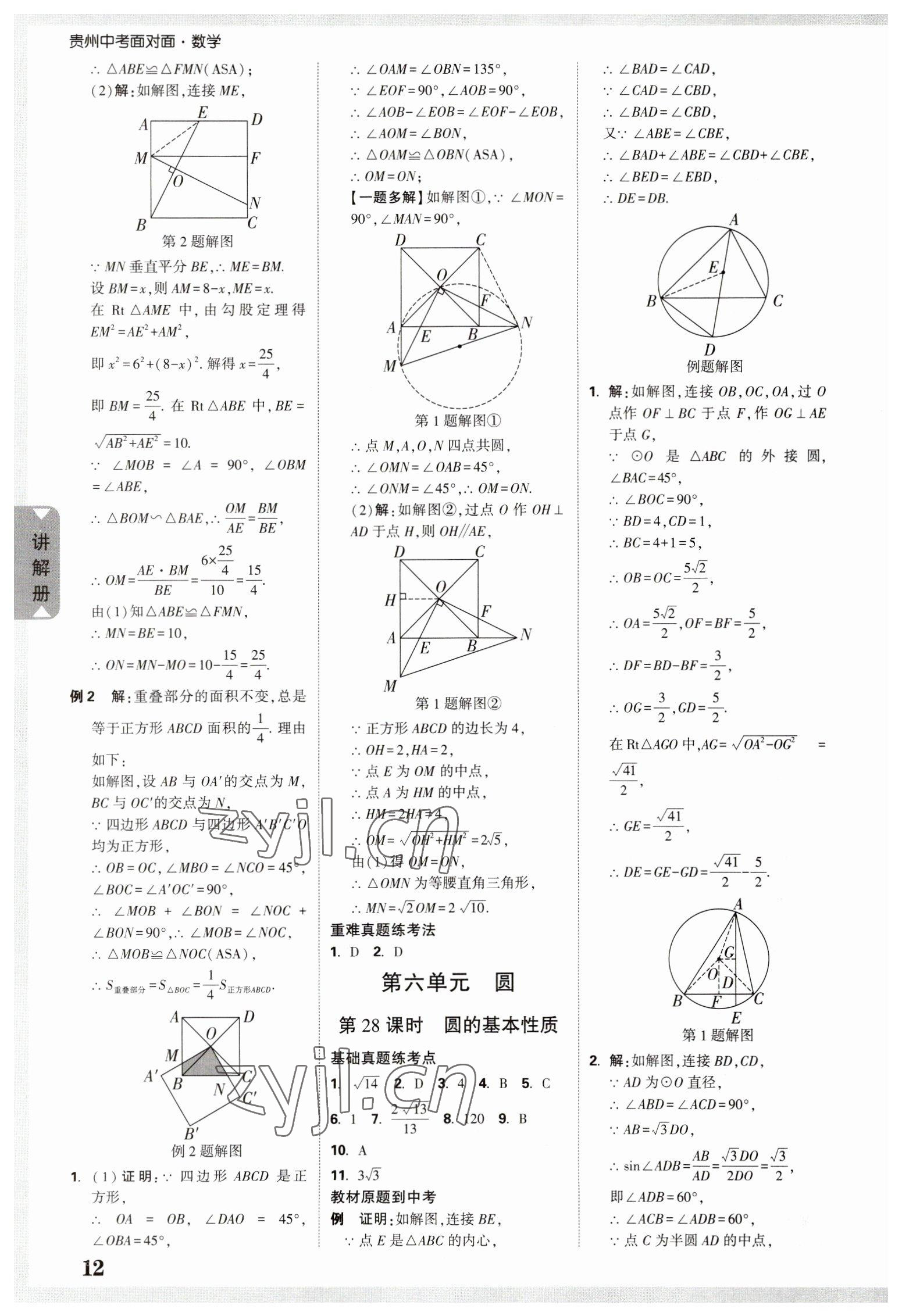 2023年中考面对面数学贵州专版 参考答案第11页