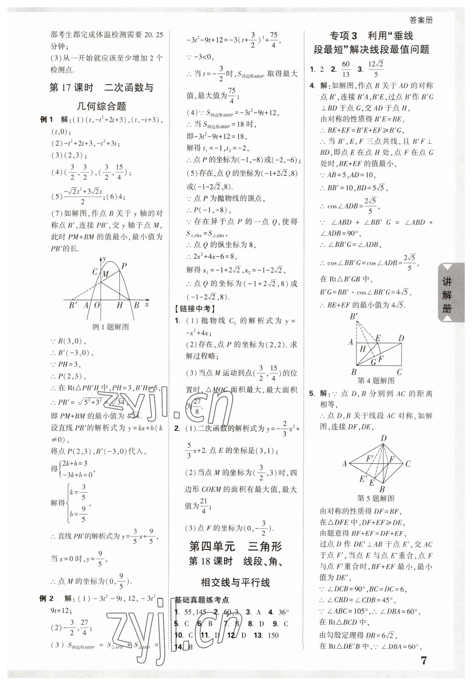 2023年中考面對面數(shù)學貴州專版 參考答案第6頁