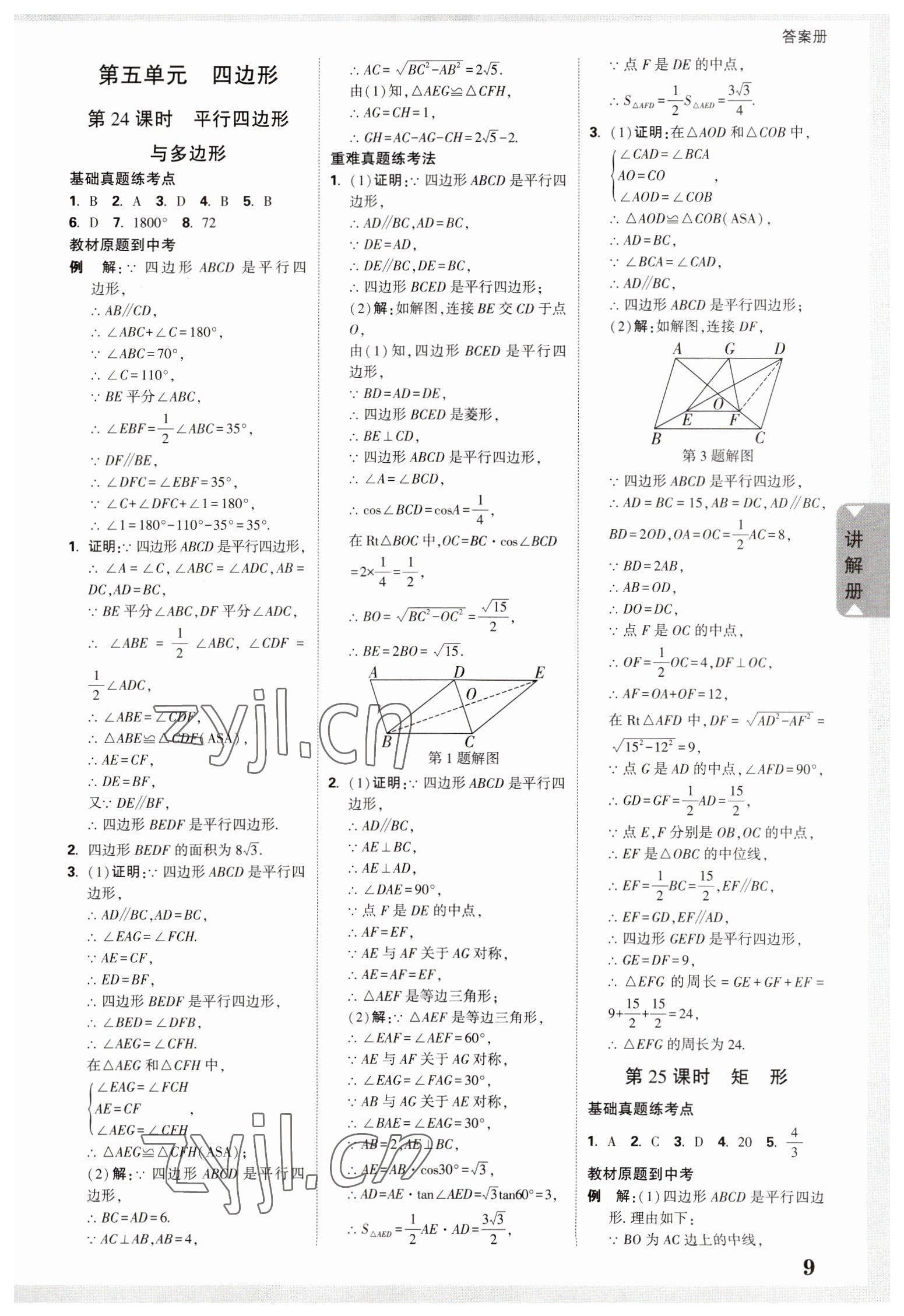 2023年中考面对面数学贵州专版 参考答案第8页