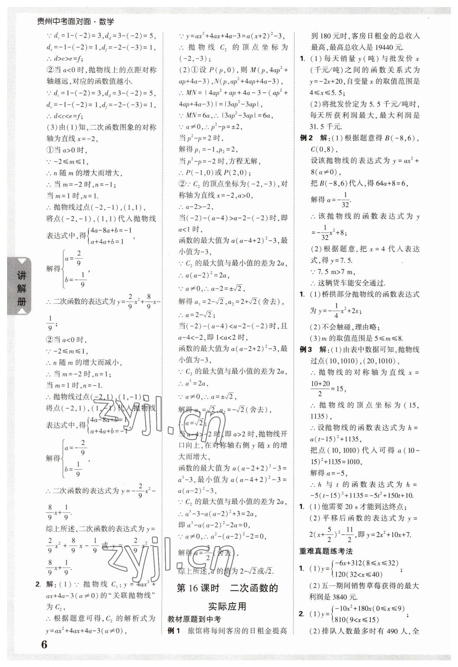 2023年中考面对面数学贵州专版 参考答案第5页