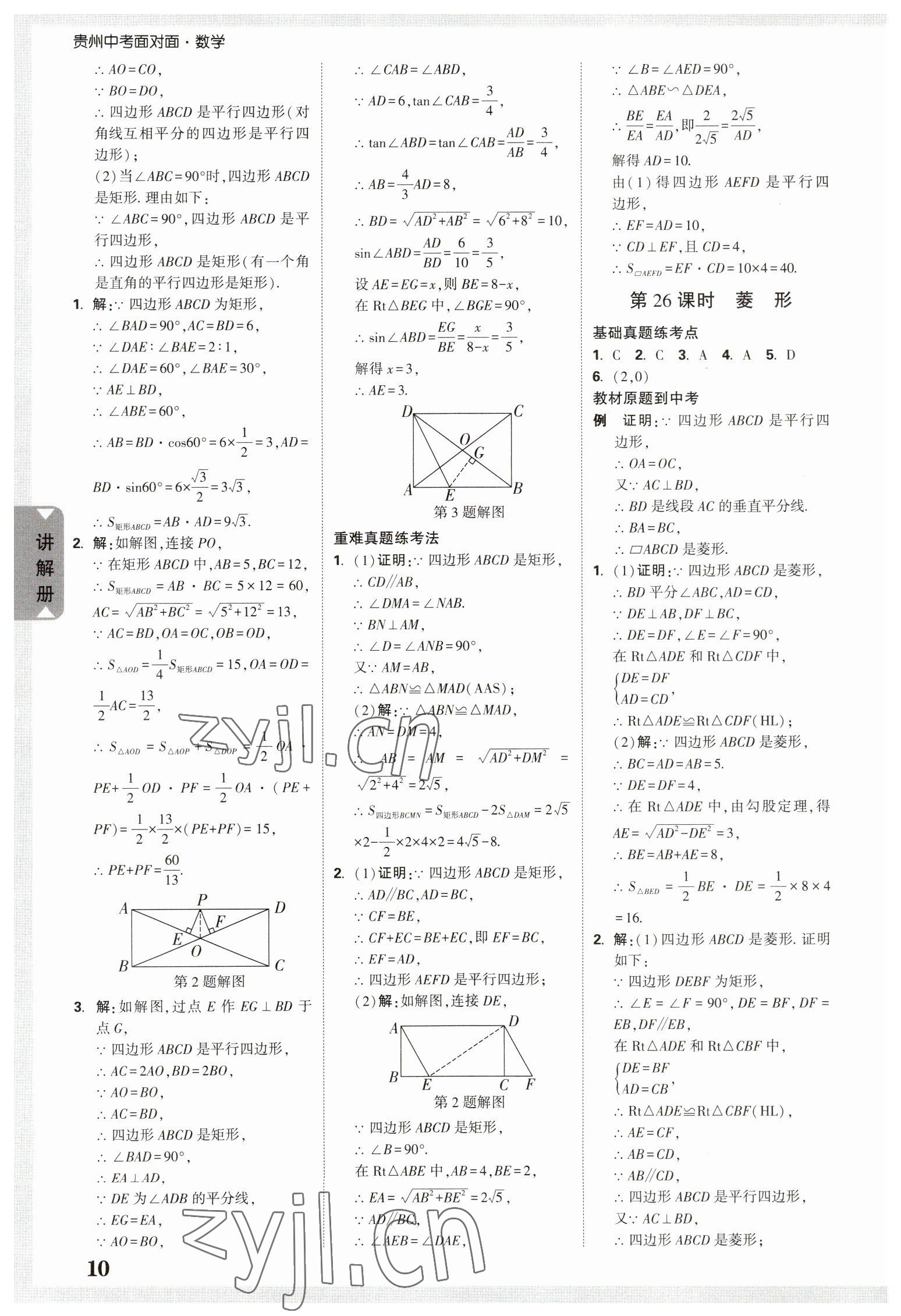 2023年中考面對面數(shù)學貴州專版 參考答案第9頁