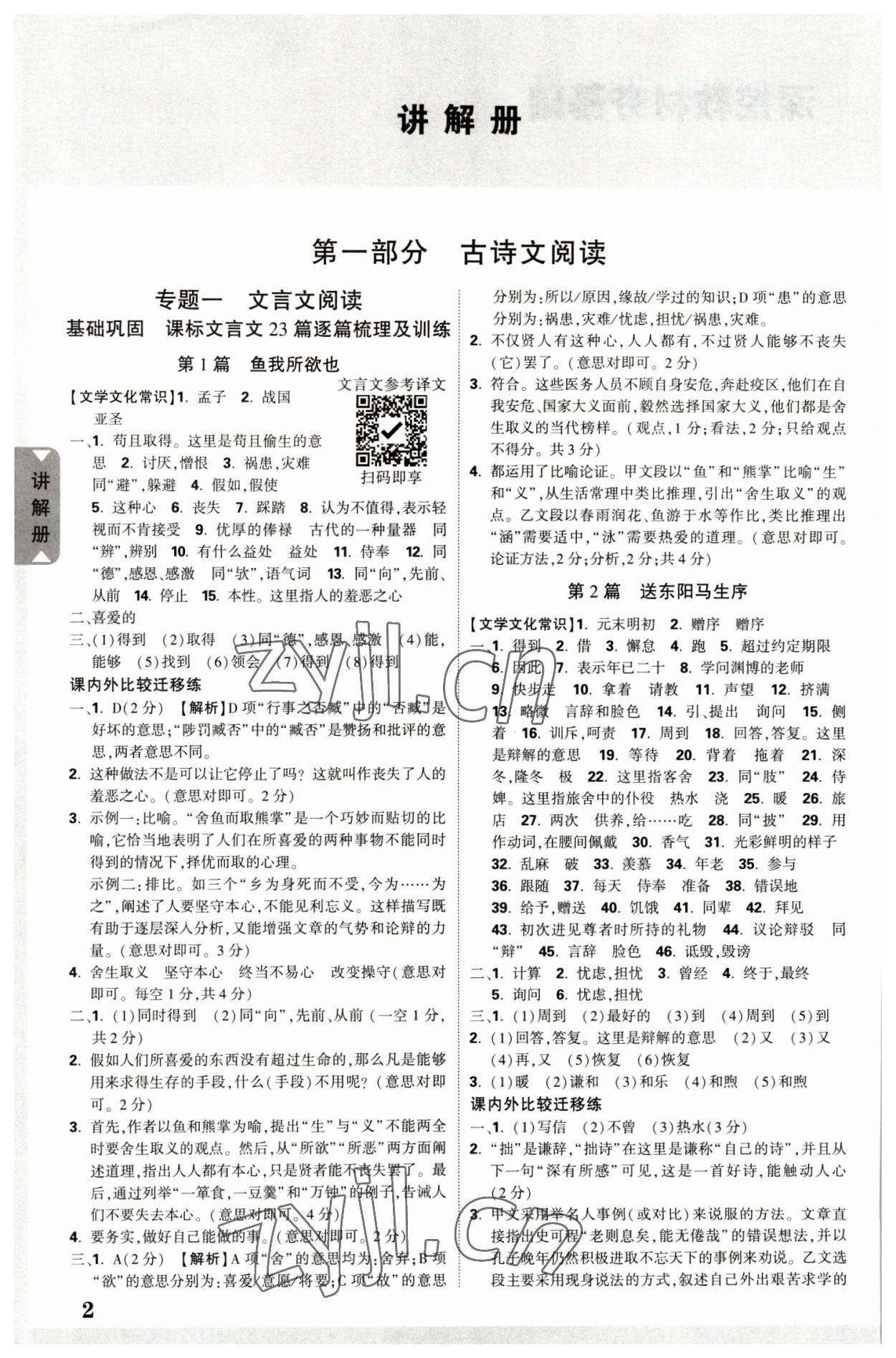 2023年中考面对面语文河南专版 参考答案第1页