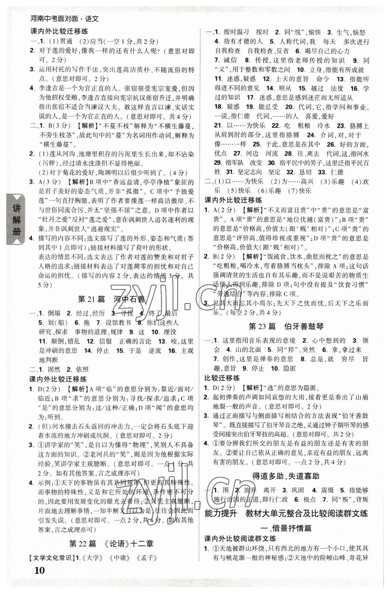 2023年中考面对面语文河南专版 参考答案第9页