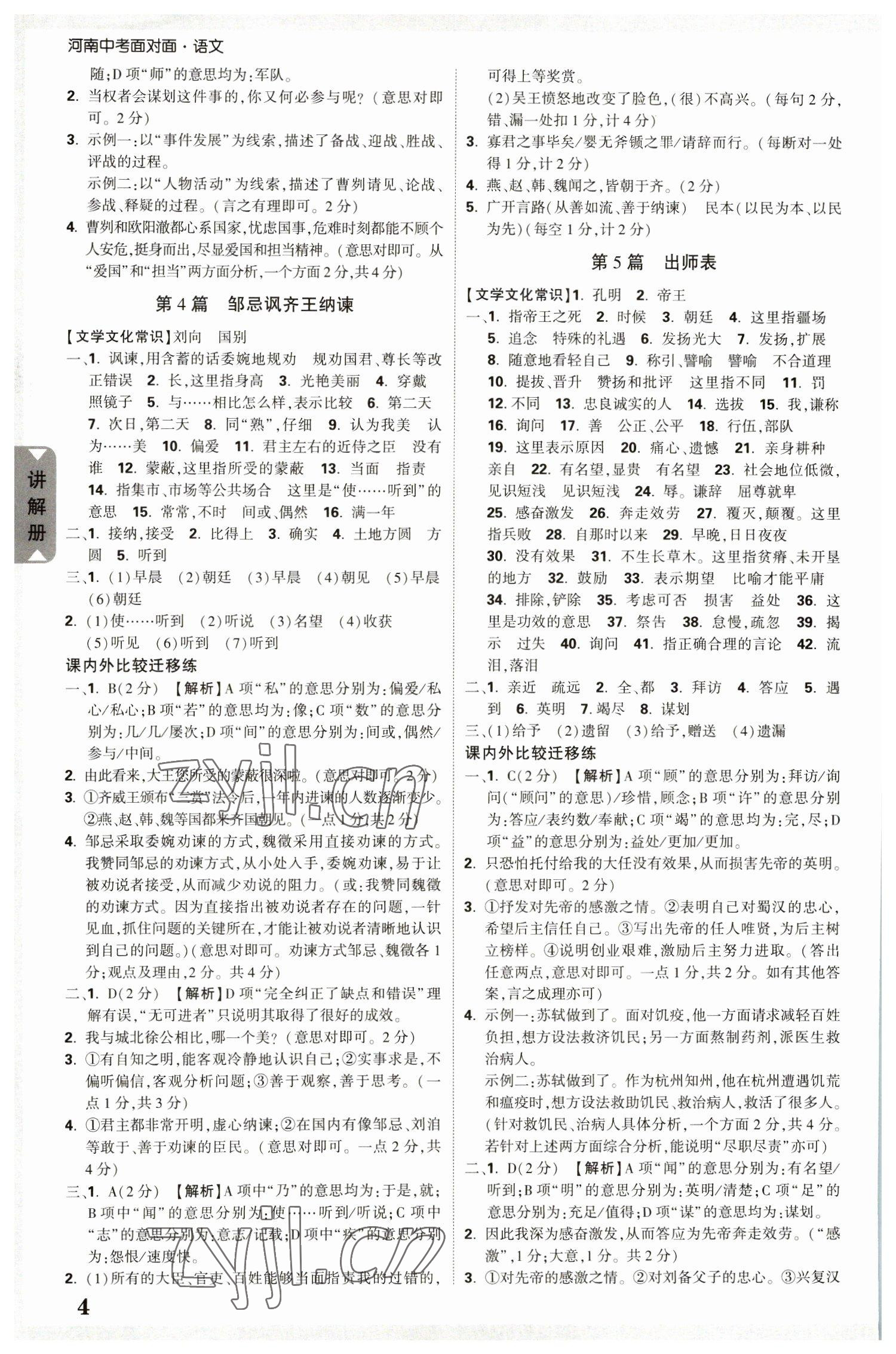 2023年中考面对面语文河南专版&nbsp;参考答案第3页