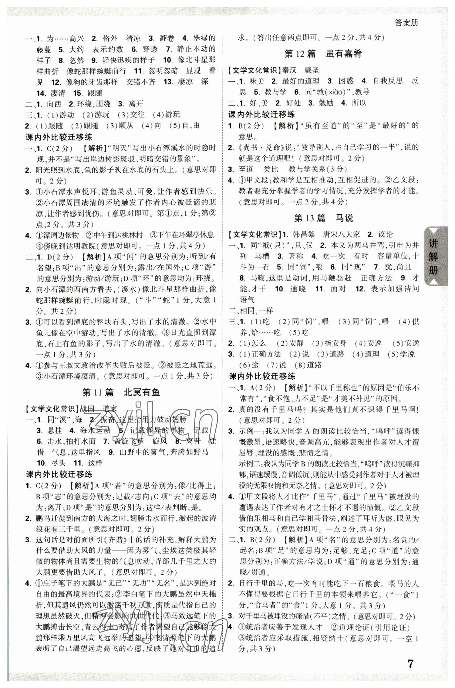 2023年中考面对面语文河南专版 参考答案第6页