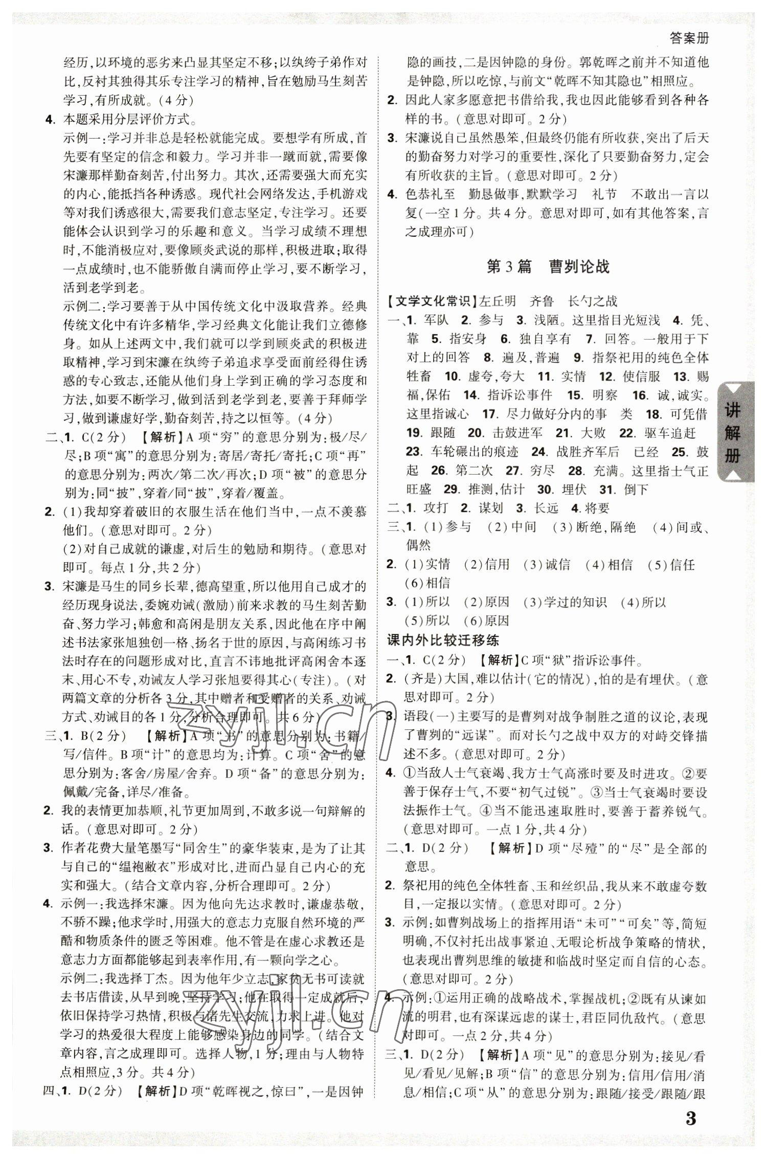 2023年中考面对面语文河南专版 参考答案第2页