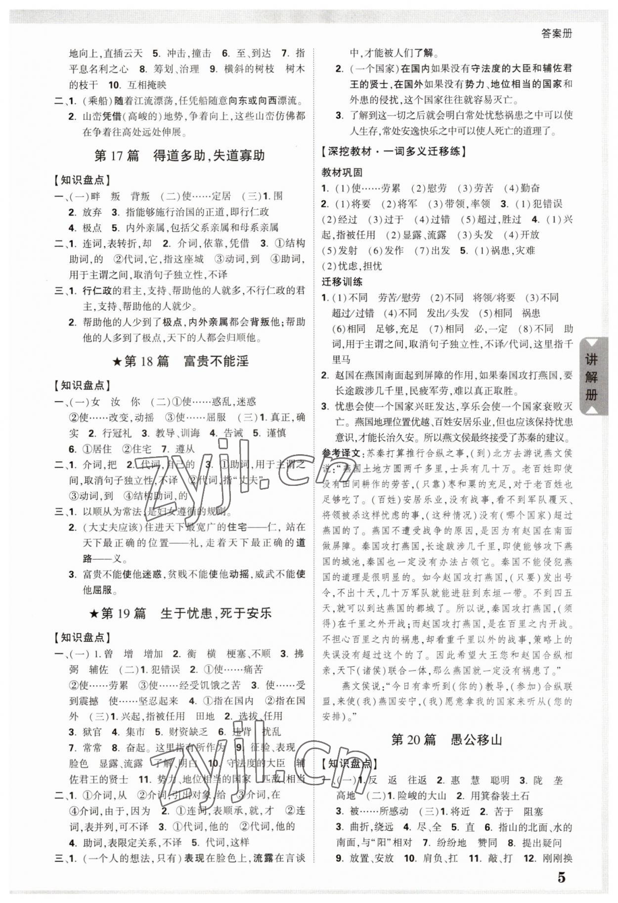 2023年中考面对面语文贵州专版 参考答案第4页