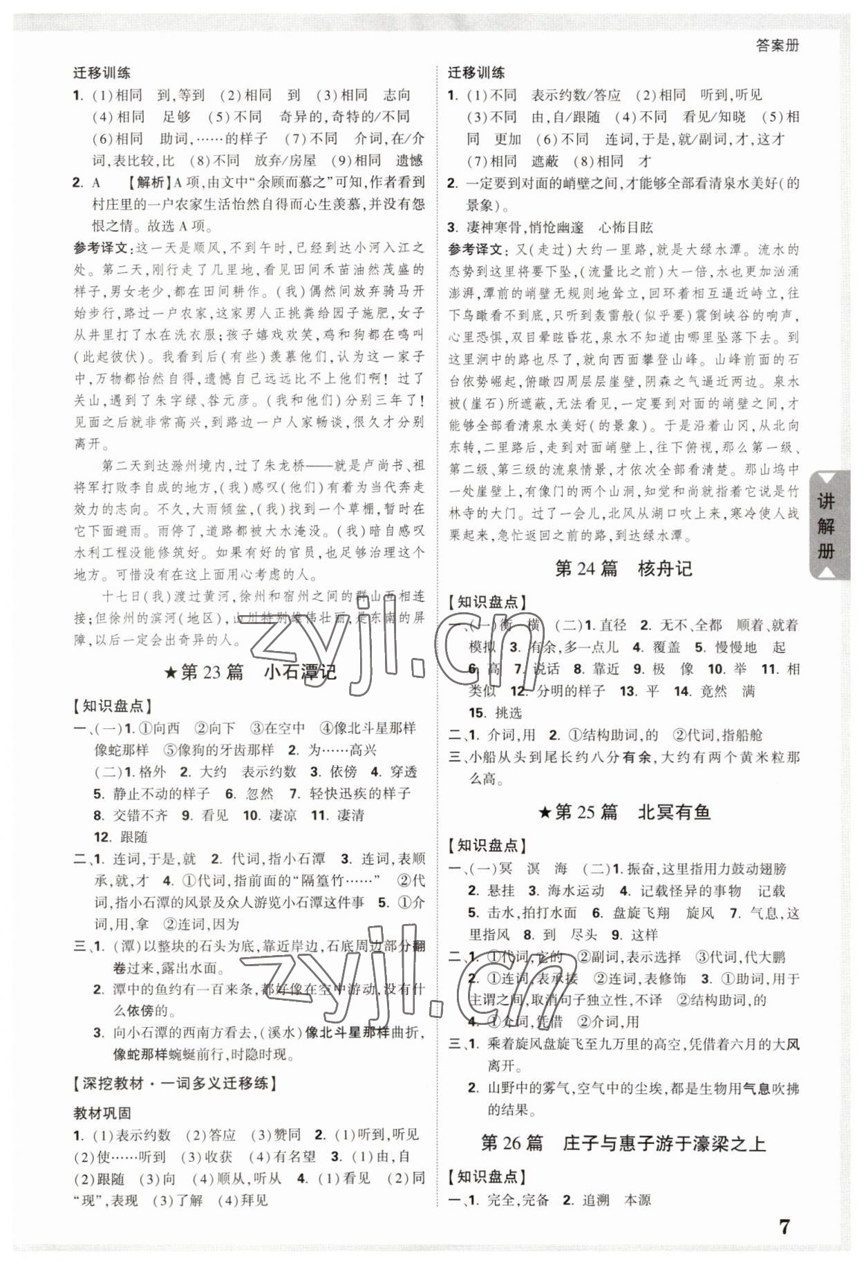 2023年中考面对面语文贵州专版 参考答案第6页