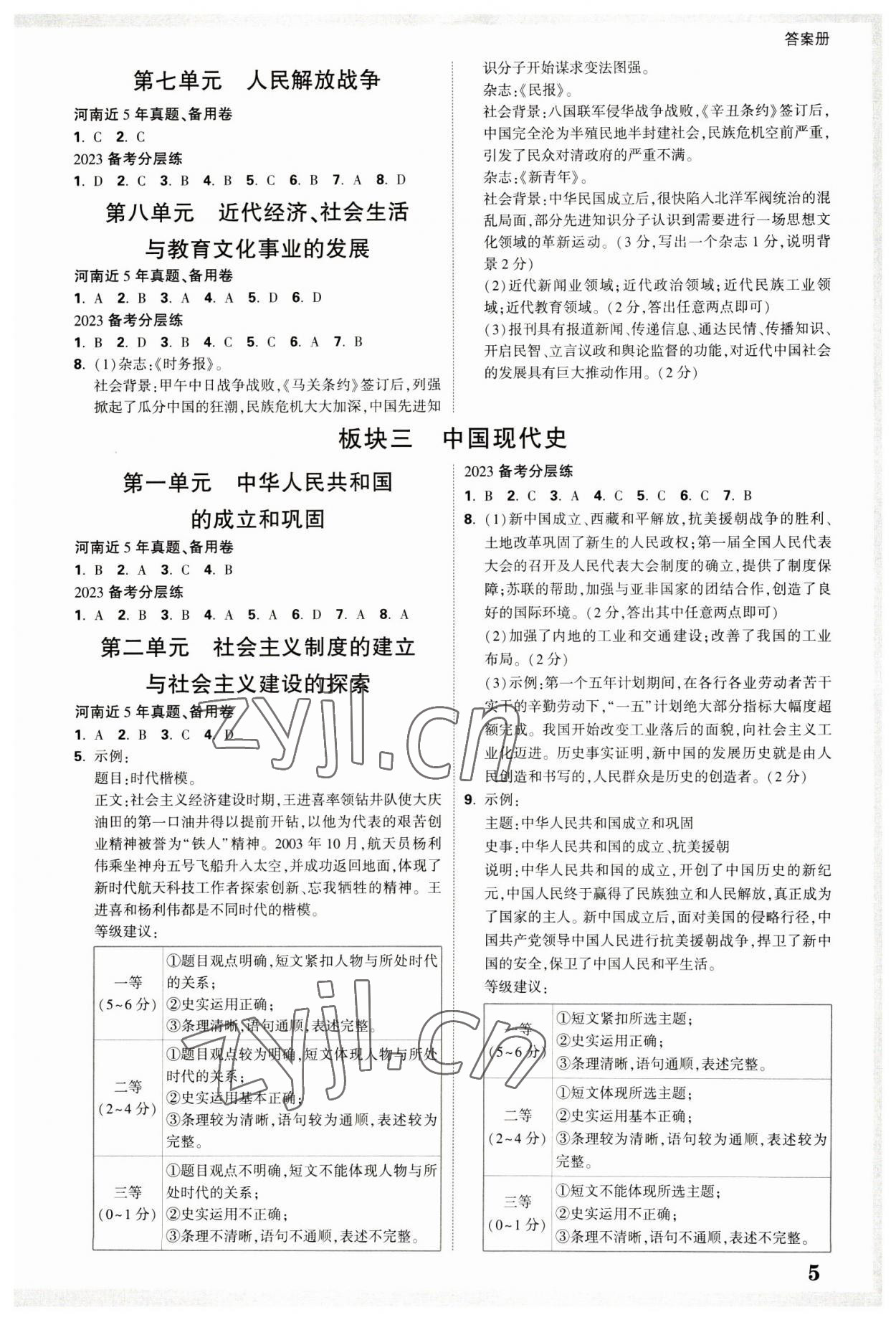 2023年河南中考面对面历史 参考答案第4页