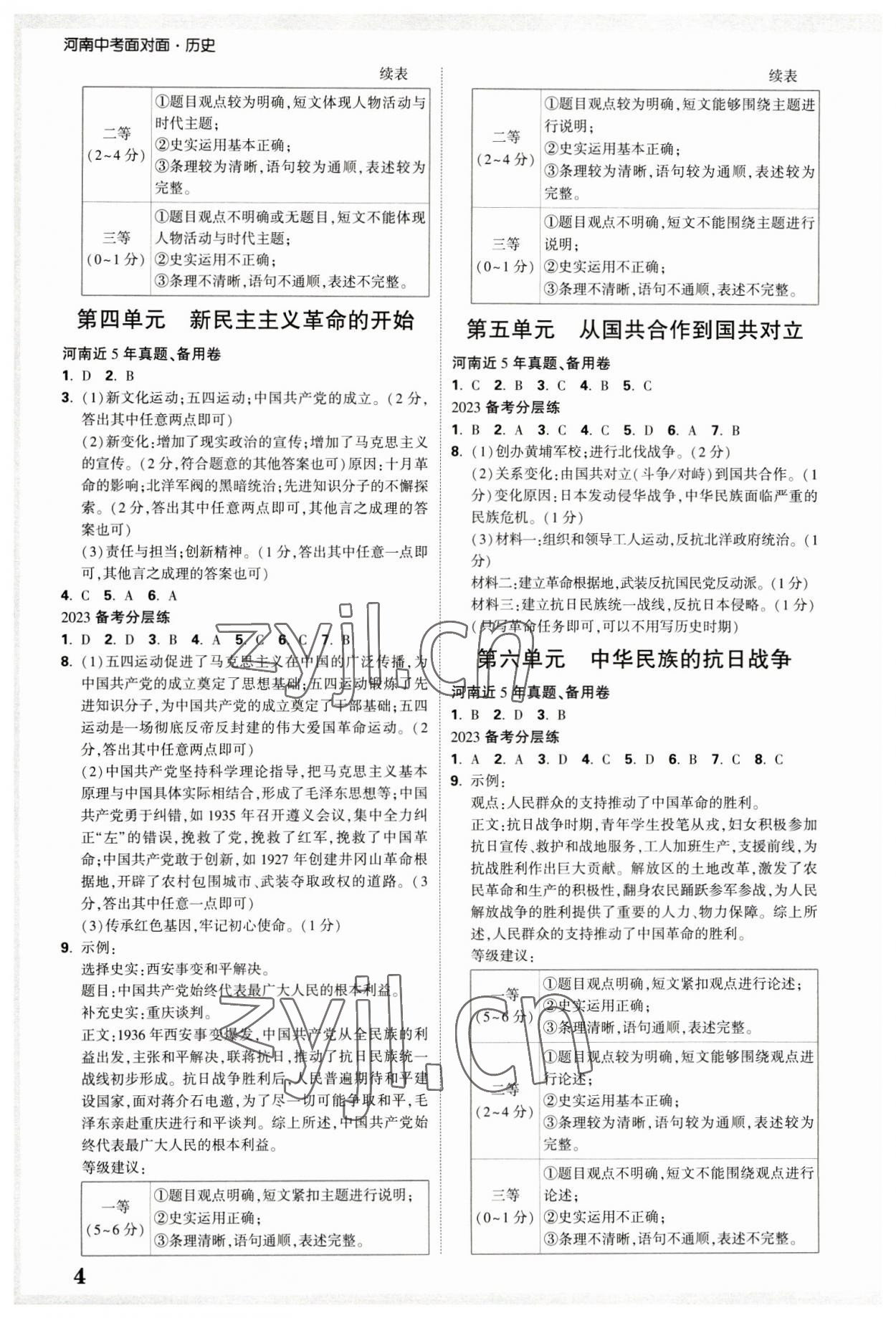 2023年河南中考面對(duì)面歷史 參考答案第3頁(yè)