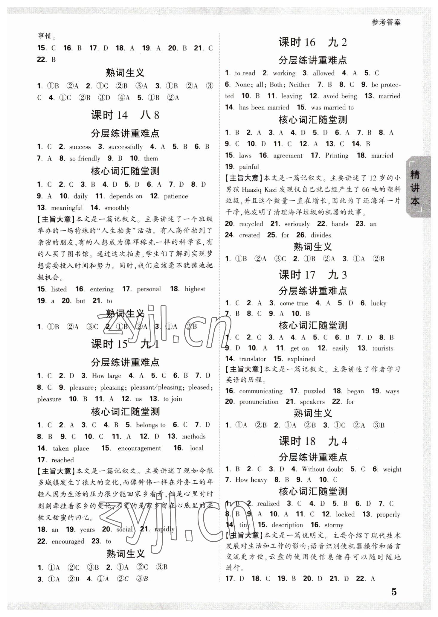 2023年萬唯中考試題研究英語貴州專版 參考答案第4頁