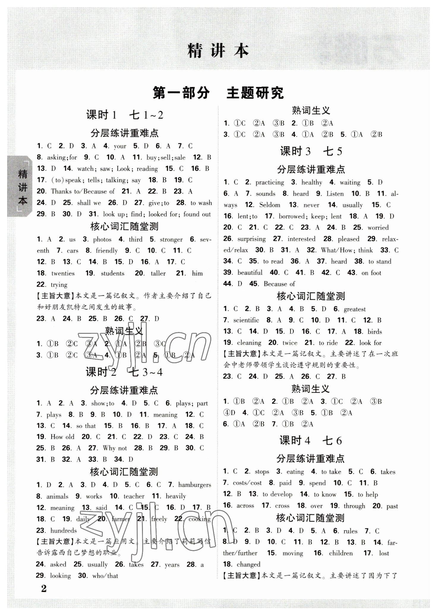 2023年萬(wàn)唯中考試題研究英語(yǔ)貴州專版 參考答案第1頁(yè)