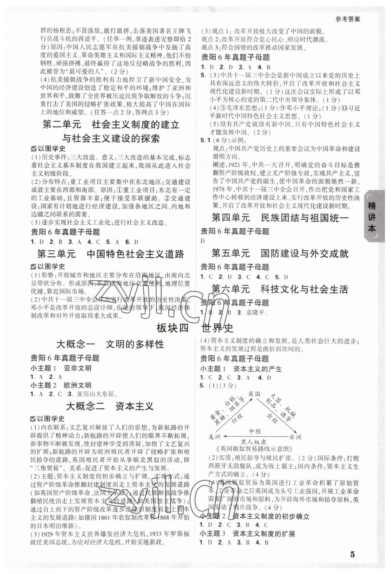 2023年萬唯中考試題研究歷史貴陽專版 參考答案第4頁