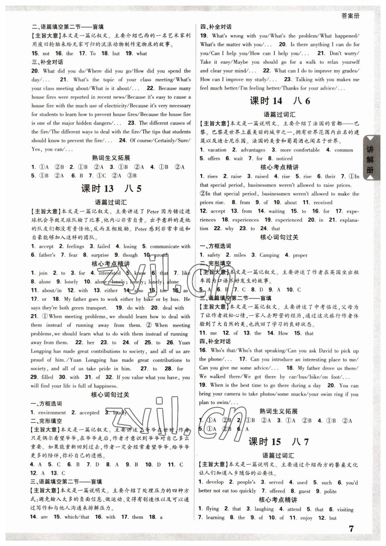 2023年中考面对面英语中考课标版河南专版 参考答案第6页