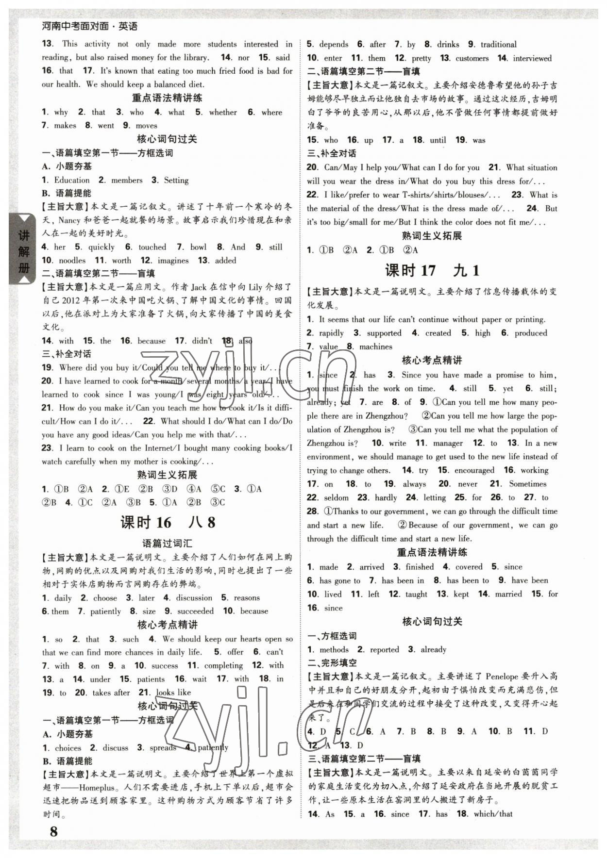 2023年中考面对面英语中考课标版河南专版 参考答案第7页