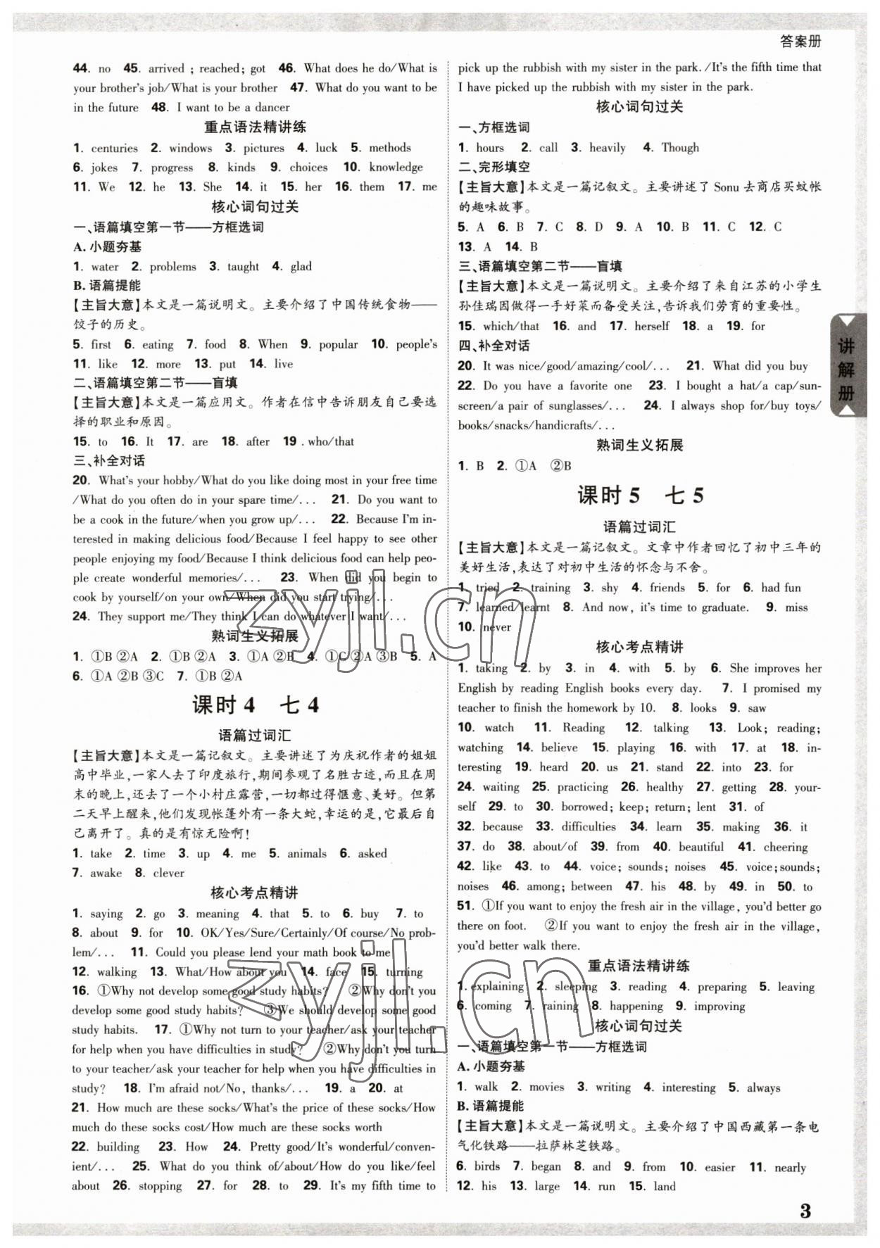 2023年中考面对面英语中考课标版河南专版 参考答案第2页