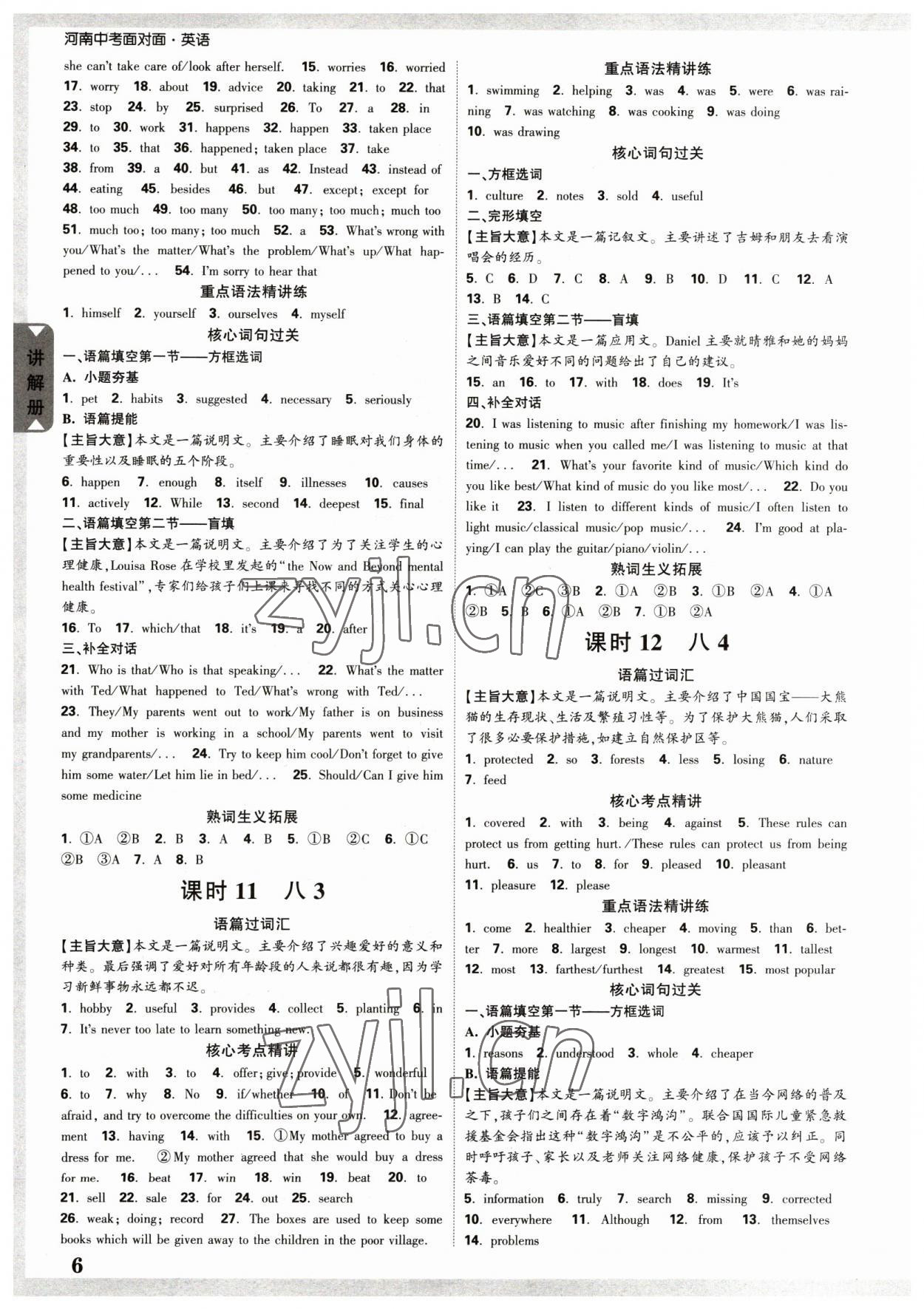 2023年中考面對面英語中考課標(biāo)版河南專版 參考答案第5頁