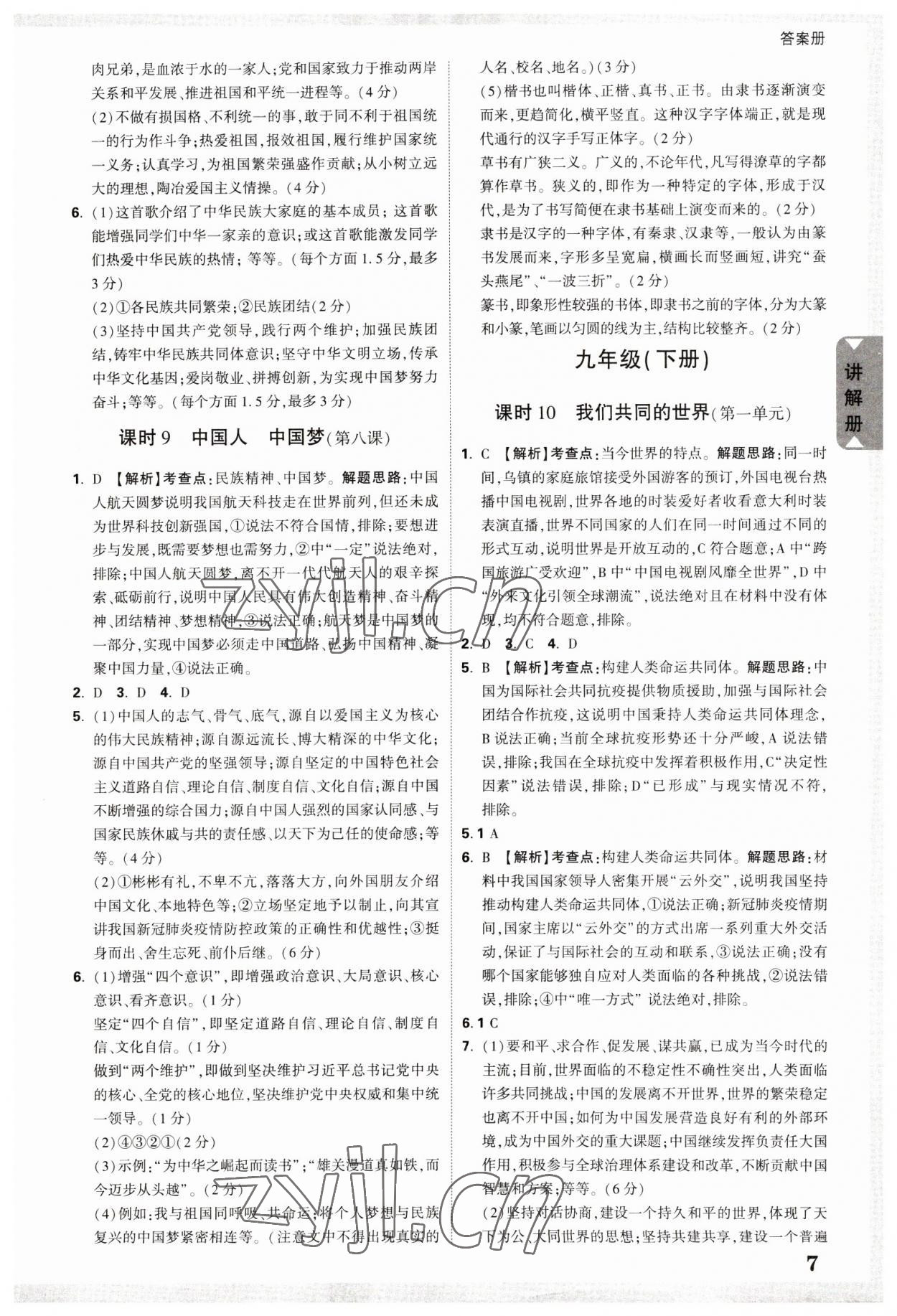 2023年河南中考面對(duì)面道德與法治 參考答案第7頁(yè)