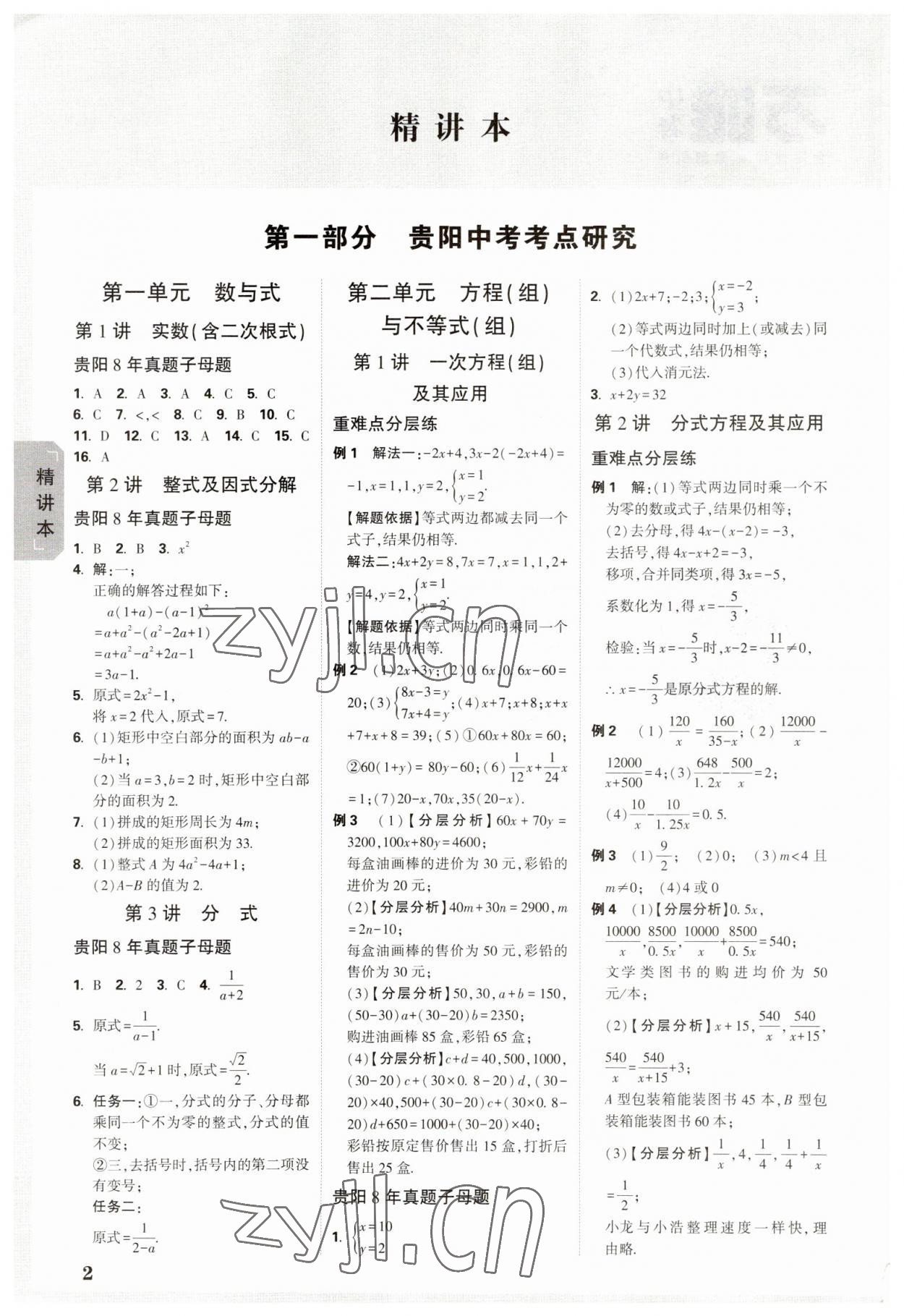 2023年万唯中考试题研究数学贵阳专版 参考答案第1页