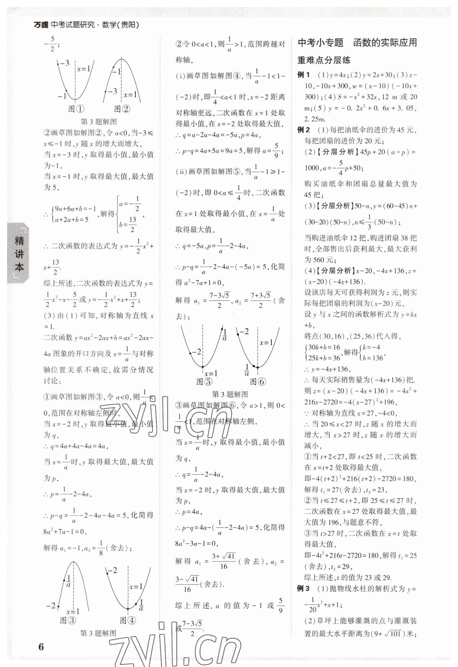 2023年萬唯中考試題研究數(shù)學(xué)貴陽專版 參考答案第5頁