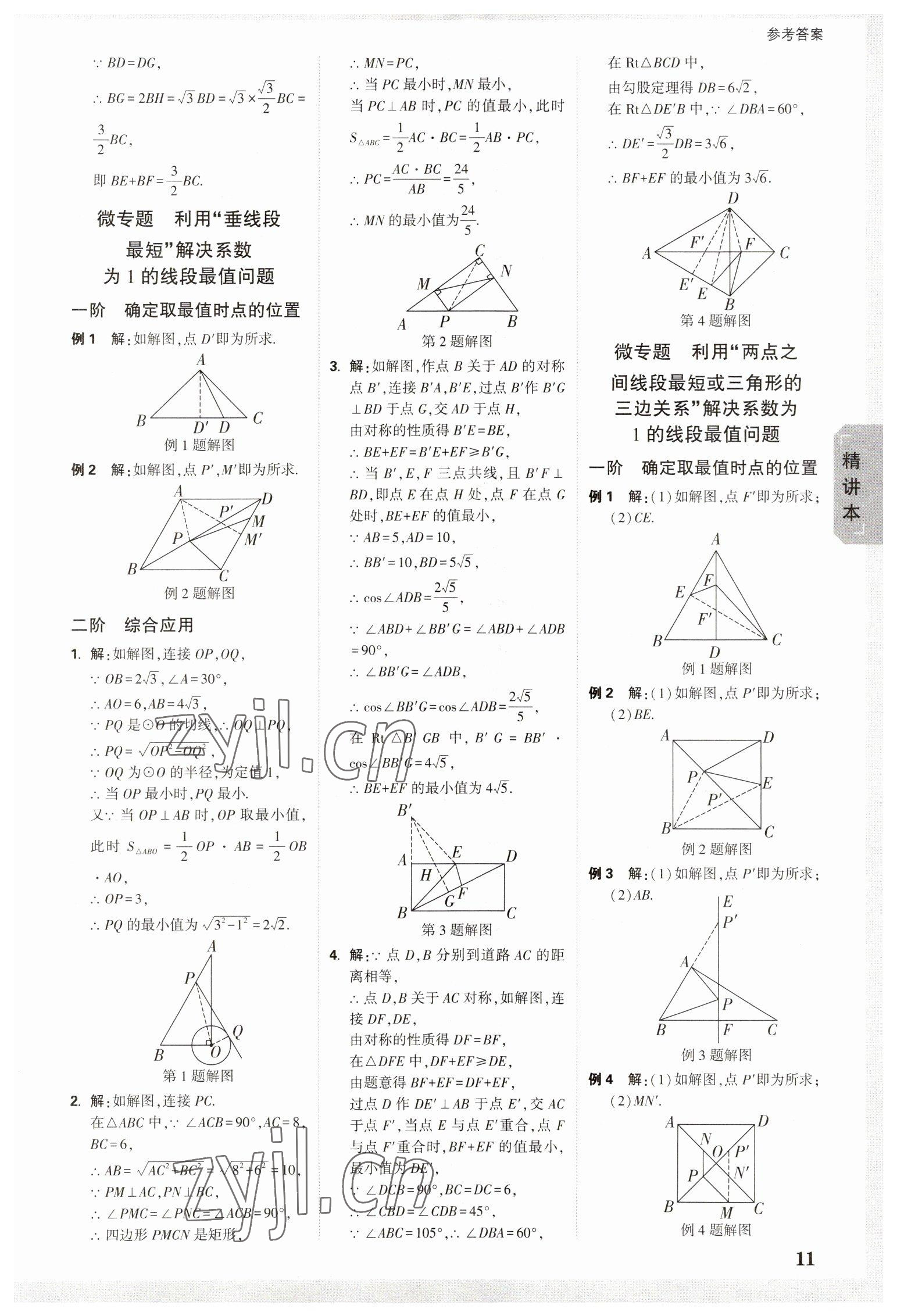 2023年万唯中考试题研究数学贵阳专版 参考答案第10页