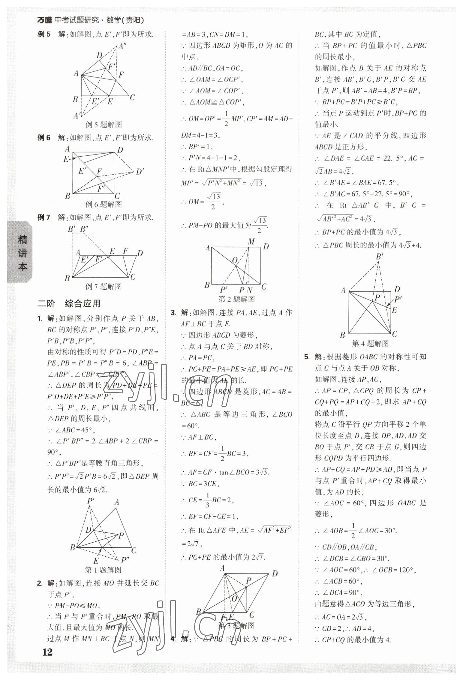 2023年万唯中考试题研究数学贵阳专版 参考答案第11页