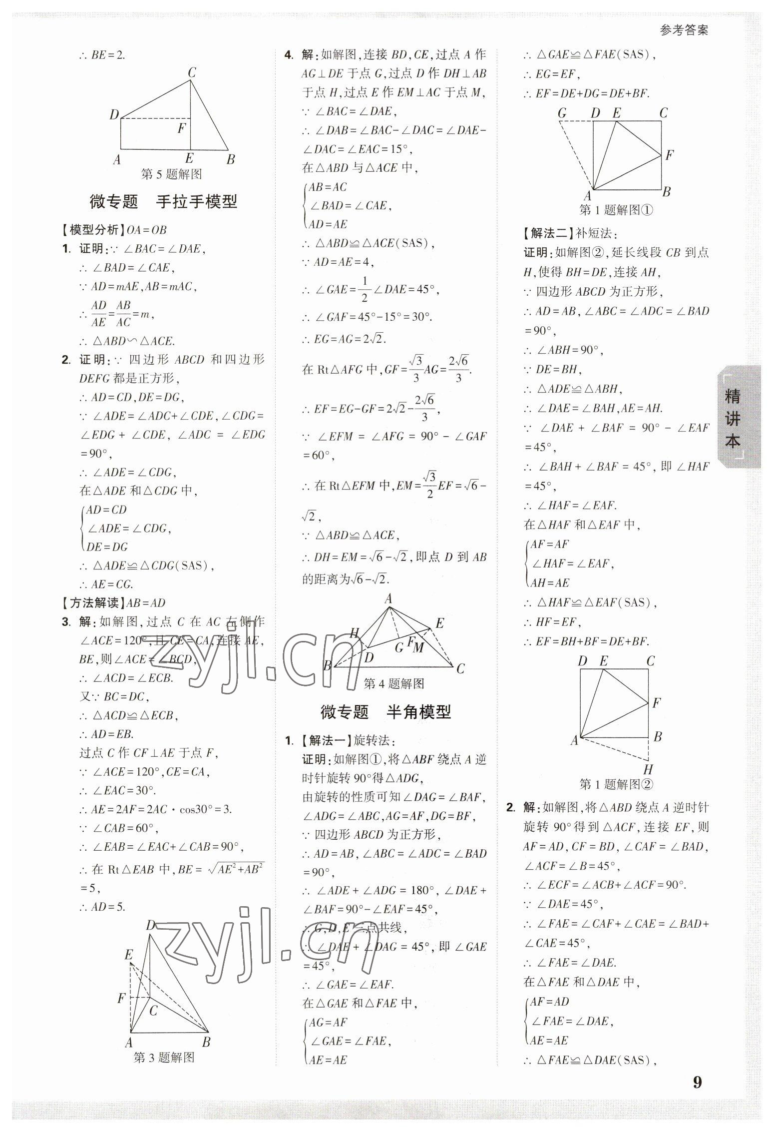 2023年万唯中考试题研究数学贵阳专版 参考答案第8页