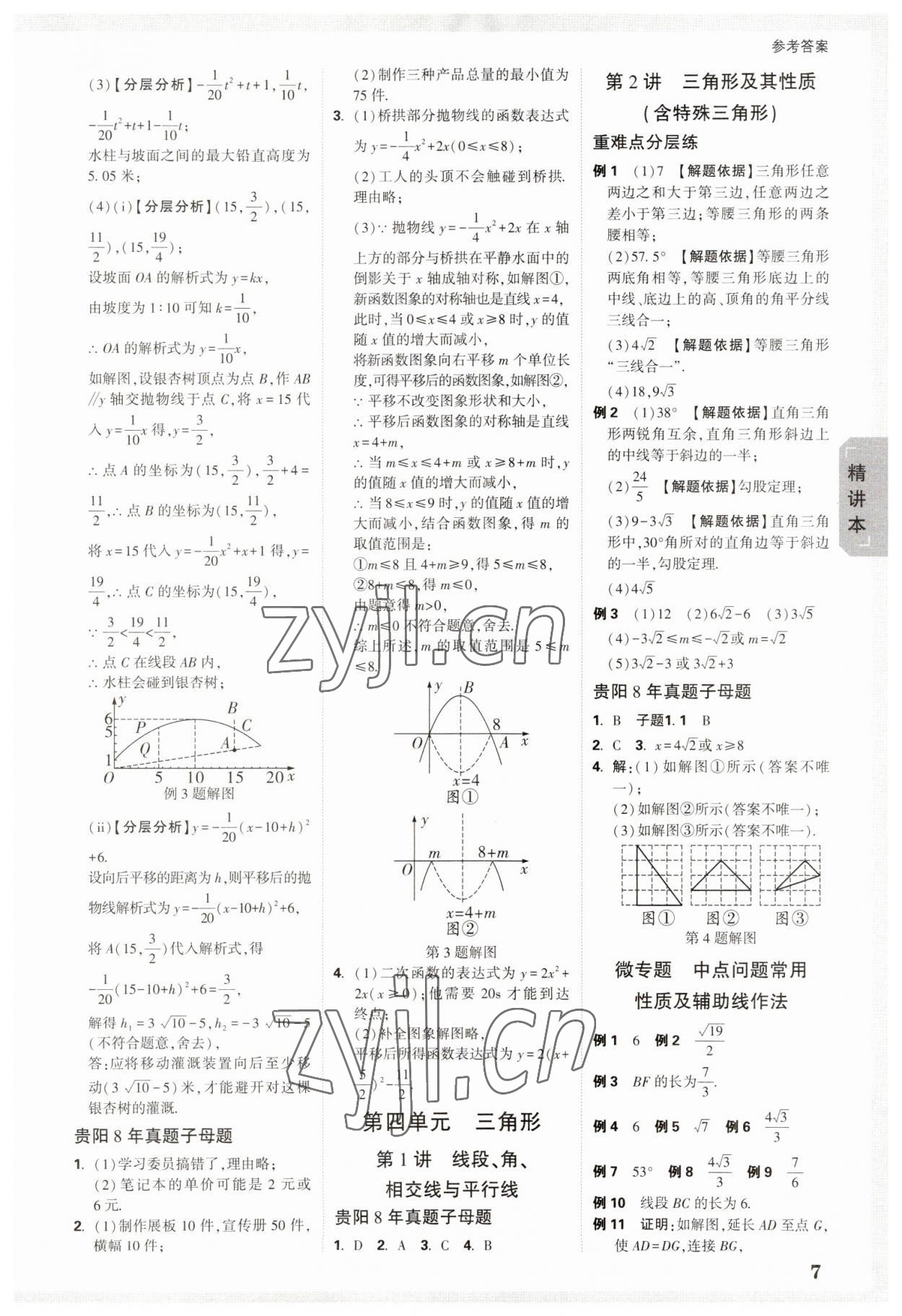 2023年万唯中考试题研究数学贵阳专版 参考答案第6页