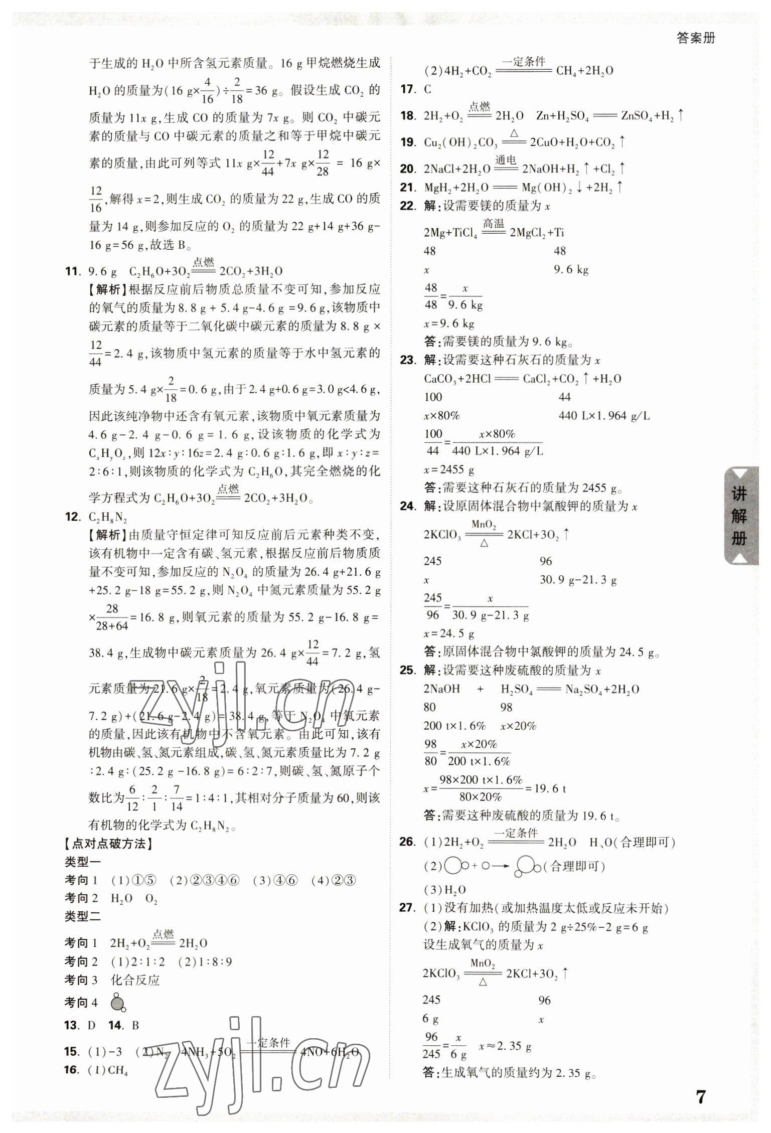 2023年中考面對面化學中考河南專版 參考答案第6頁